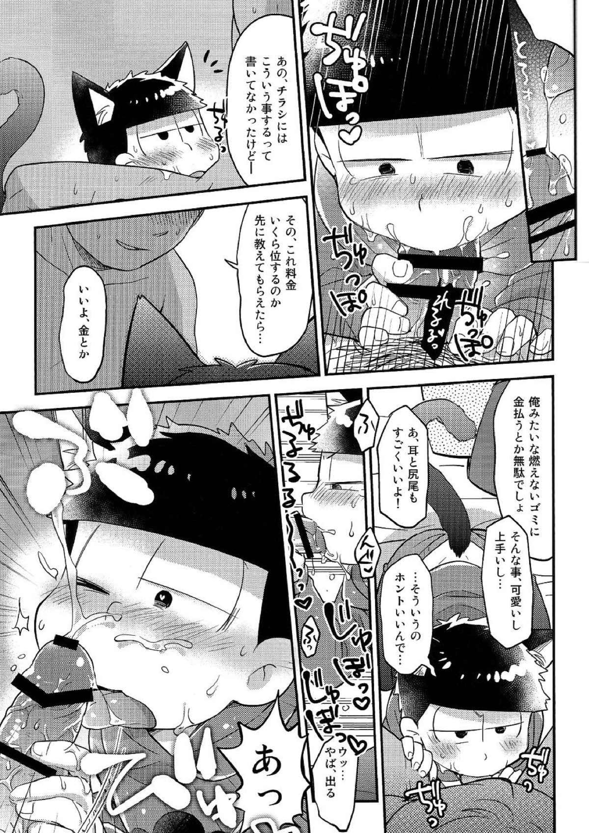 レンタル2･4･5男 14ページ
