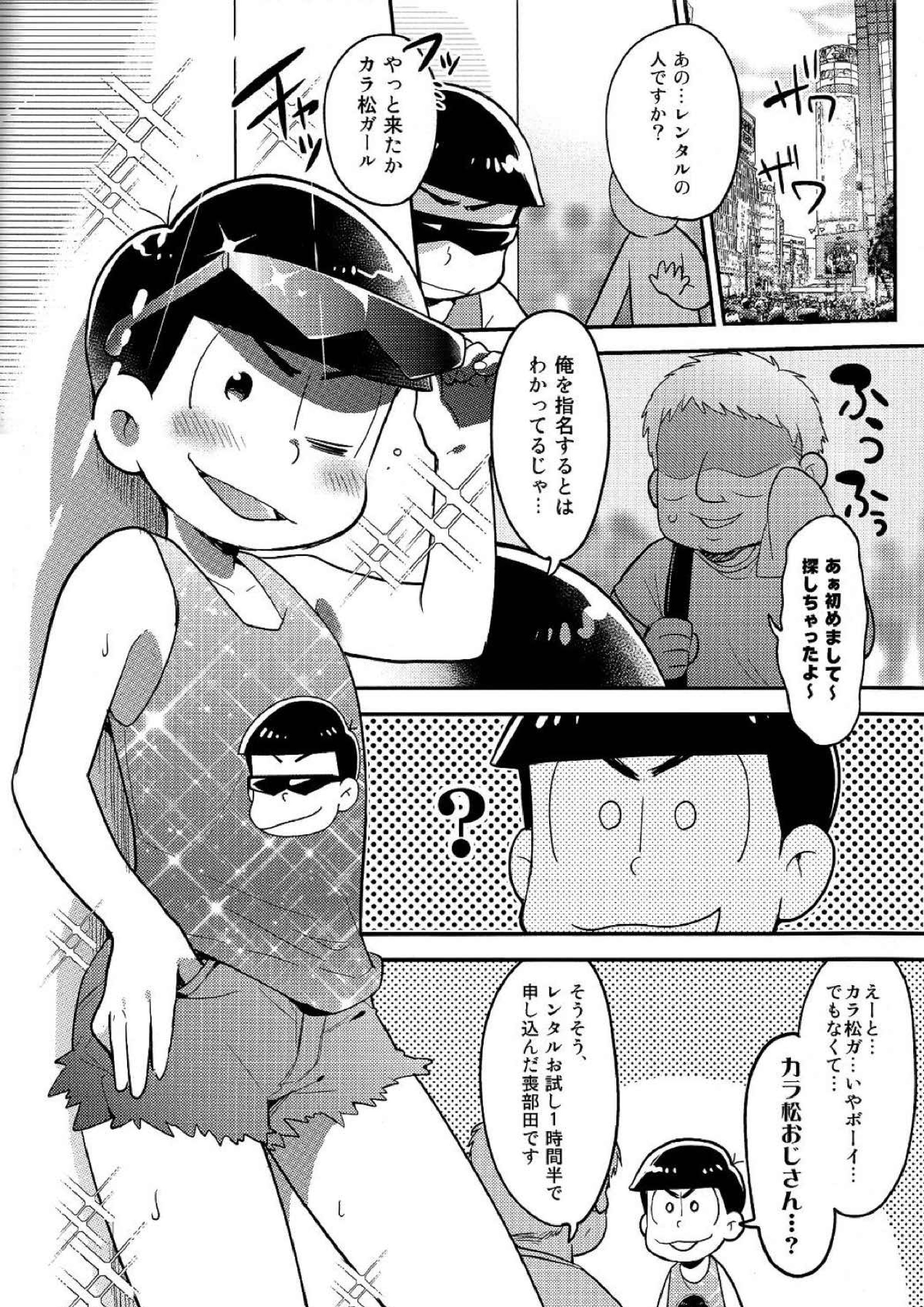 レンタル2･4･5男 19ページ