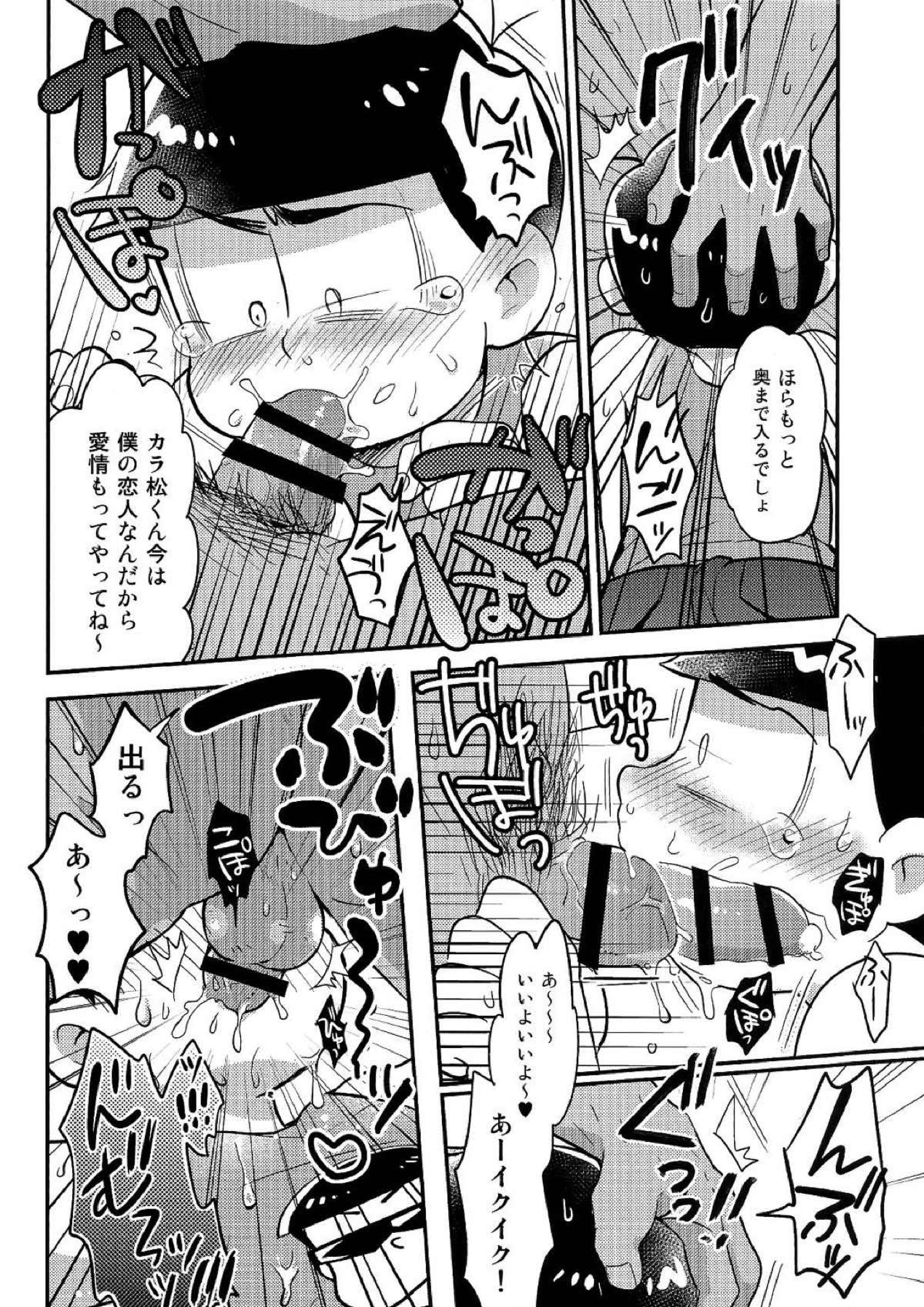 レンタル2･4･5男 23ページ