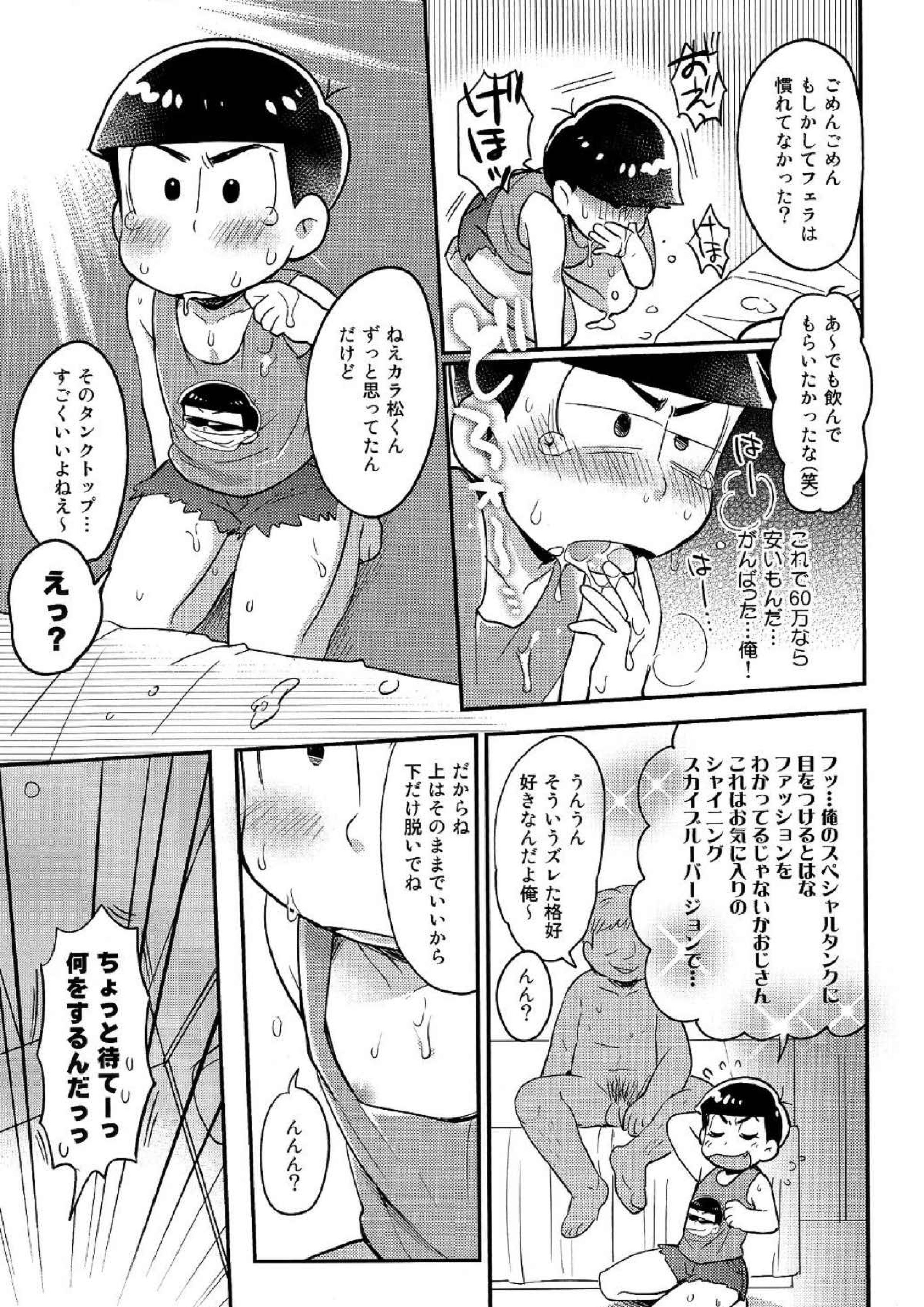 レンタル2･4･5男 24ページ