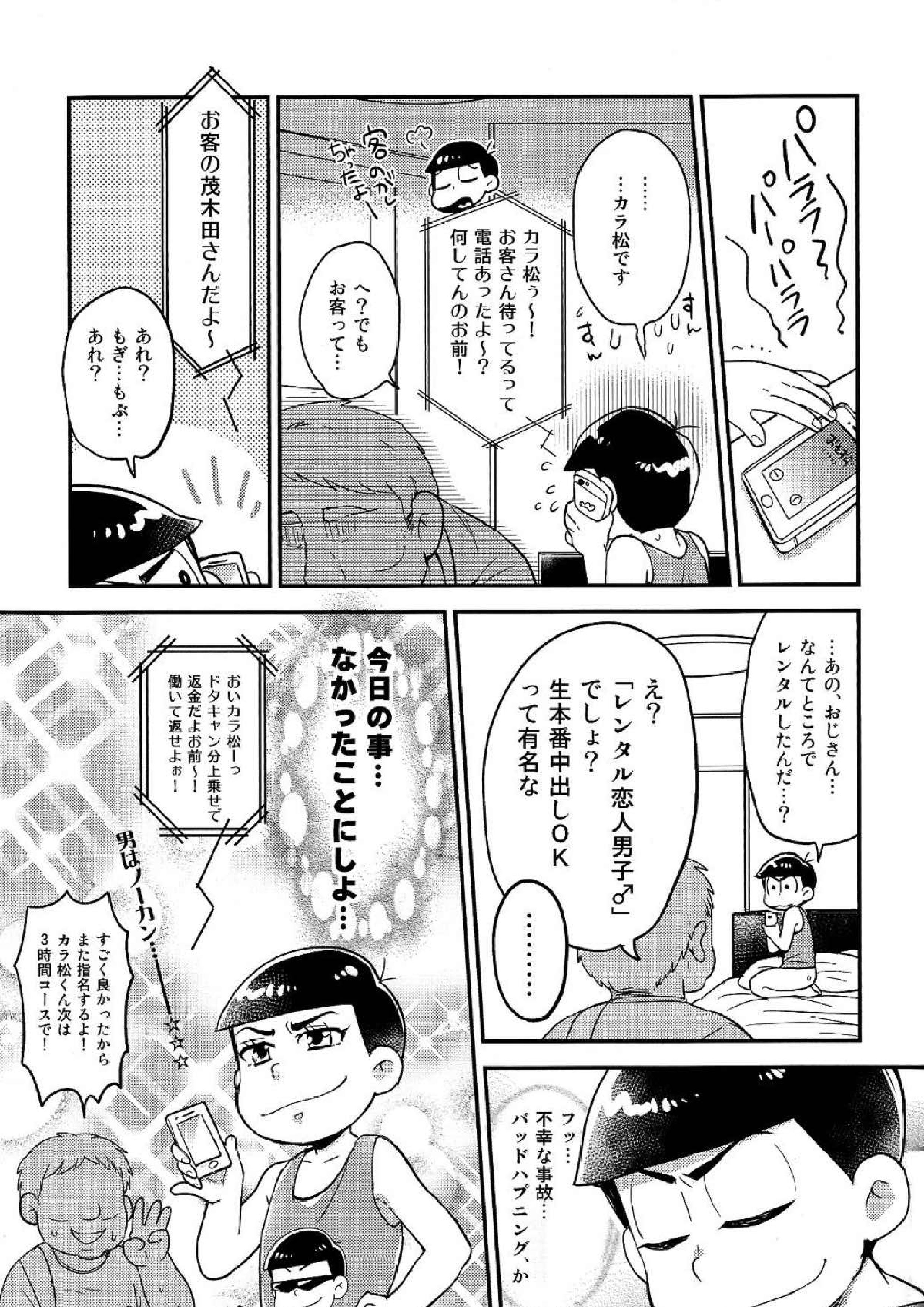 レンタル2･4･5男 28ページ