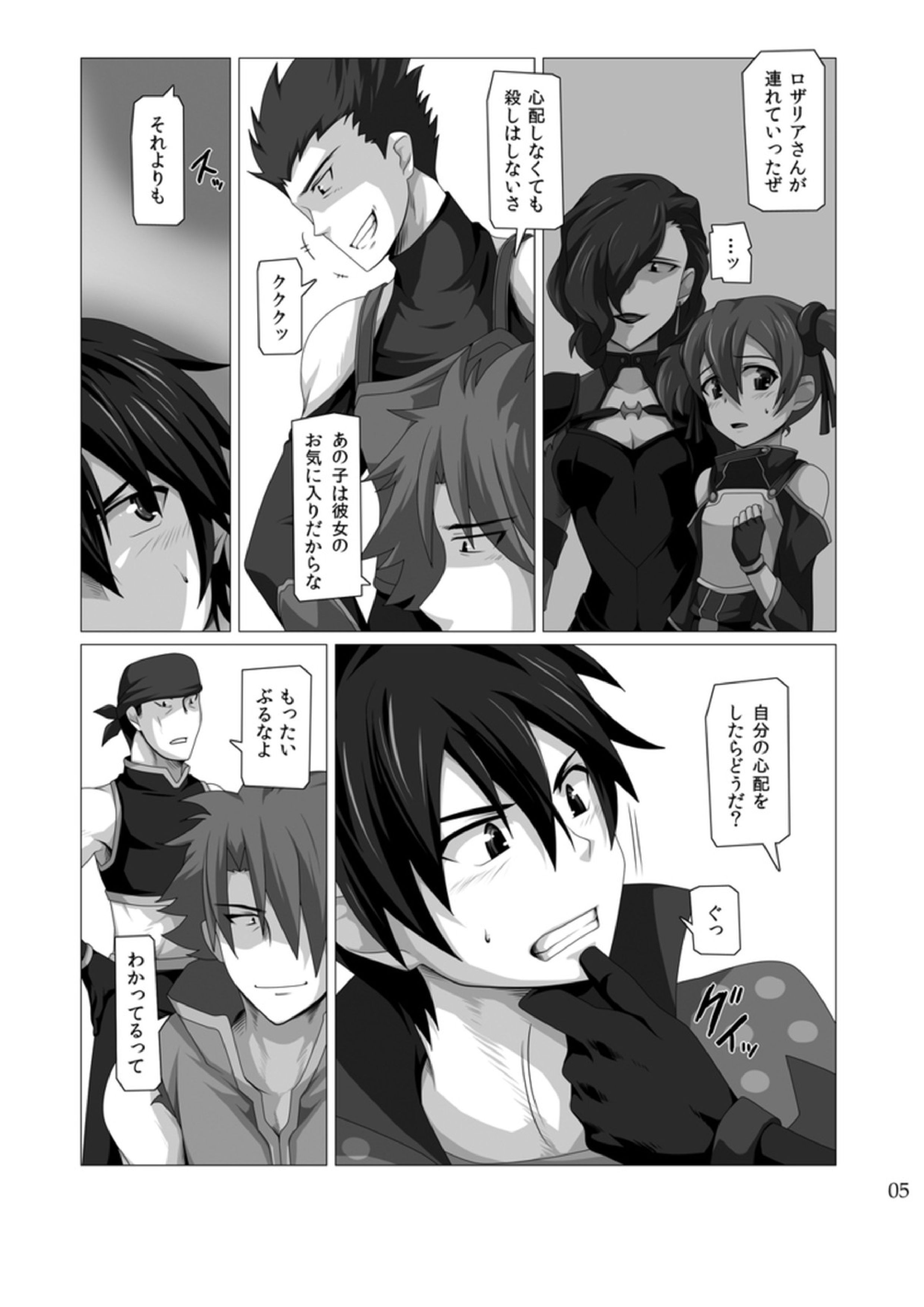 君にフィンガーバンッ!～勃発編 4ページ