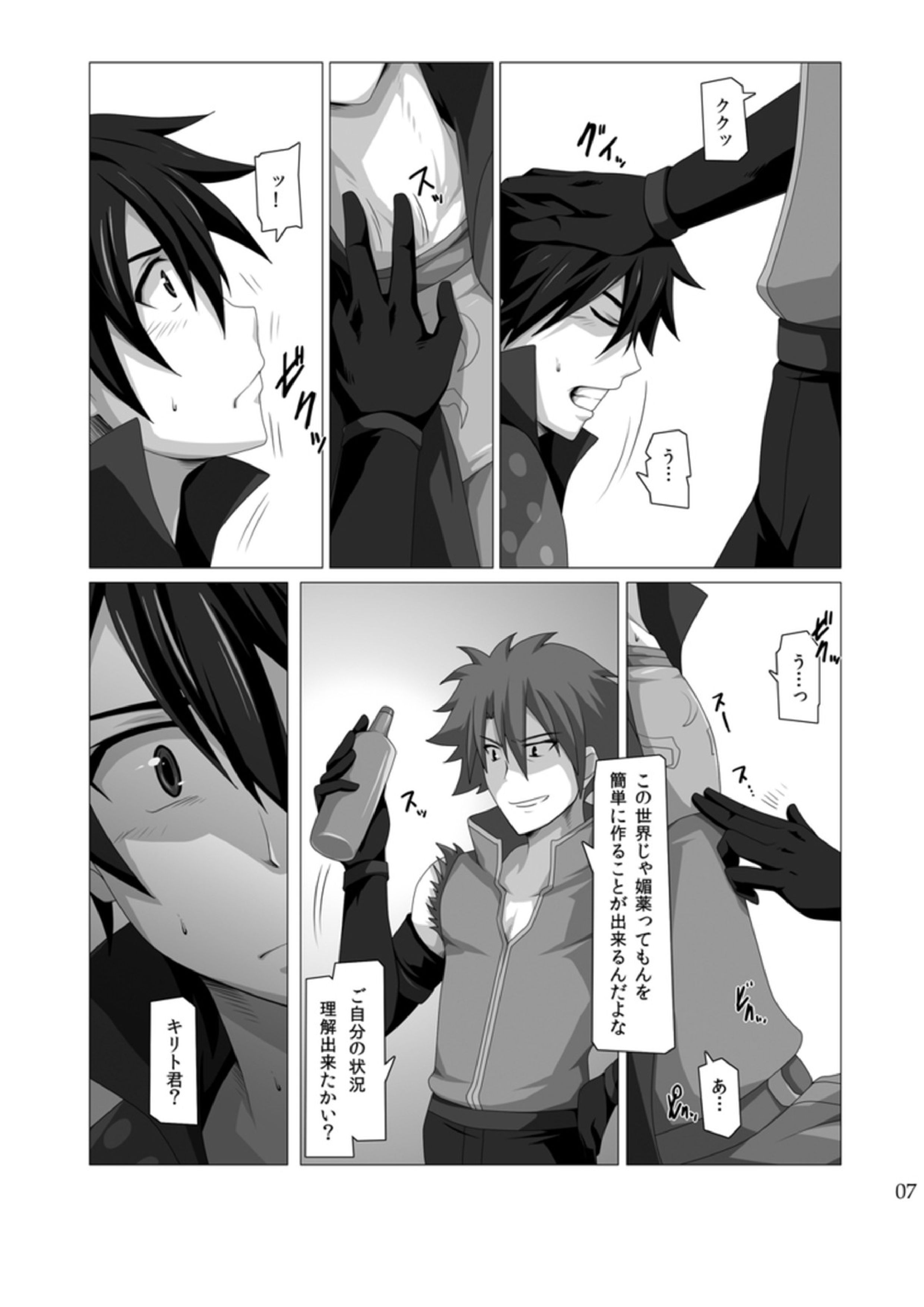 君にフィンガーバンッ!～勃発編 6ページ