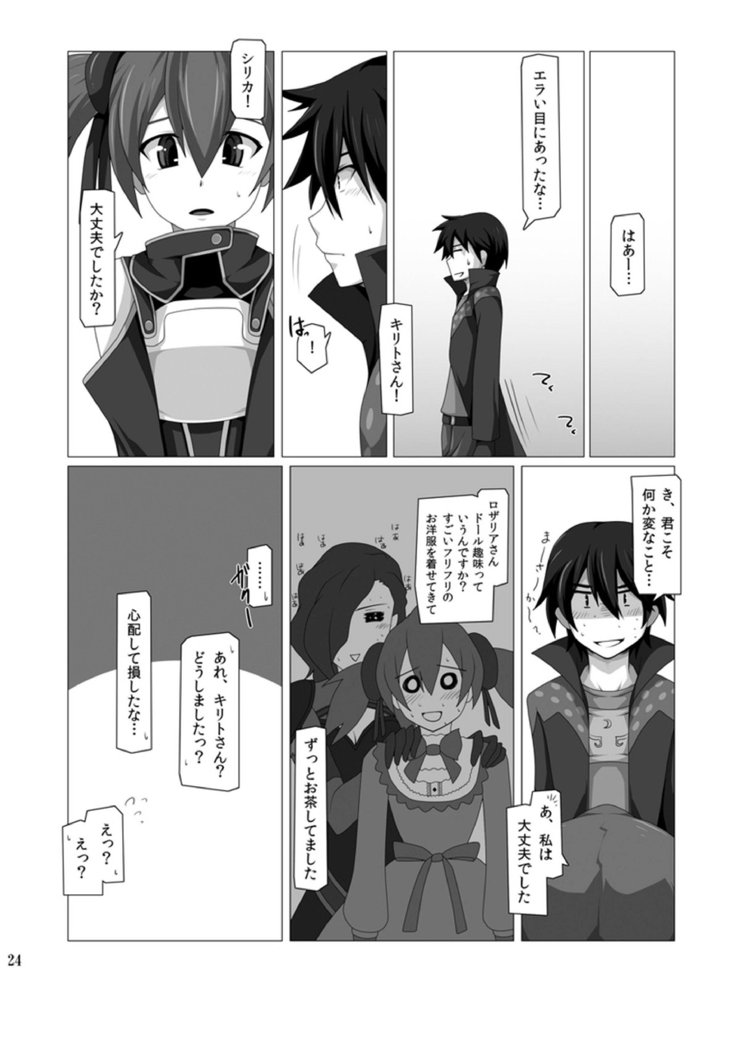 君にフィンガーバンッ!～勃発編 23ページ