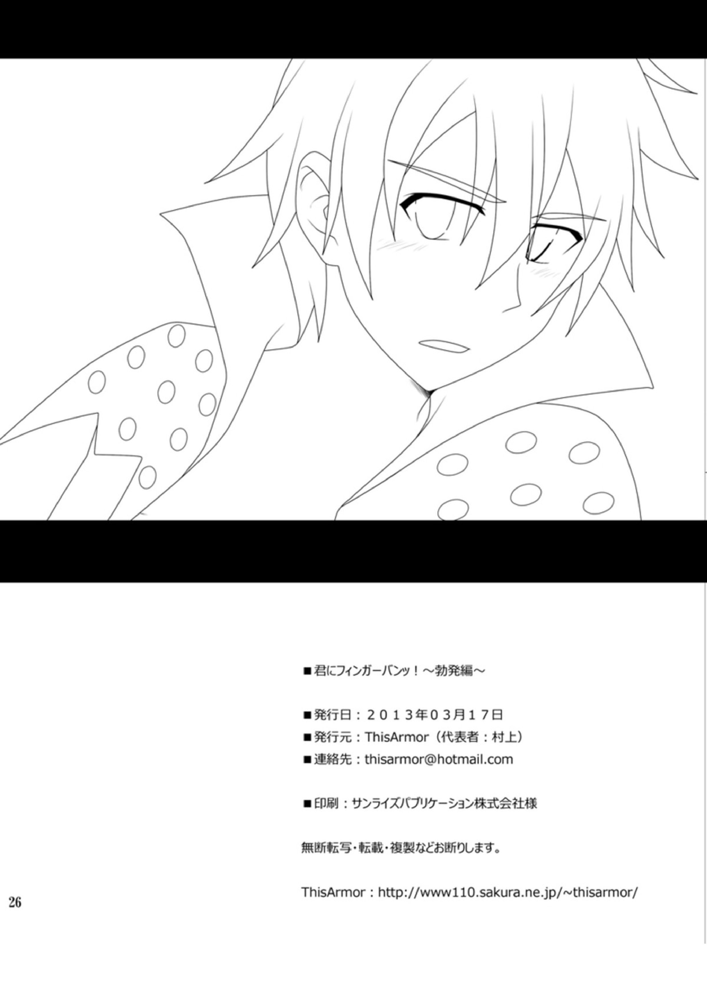 君にフィンガーバンッ!～勃発編 25ページ
