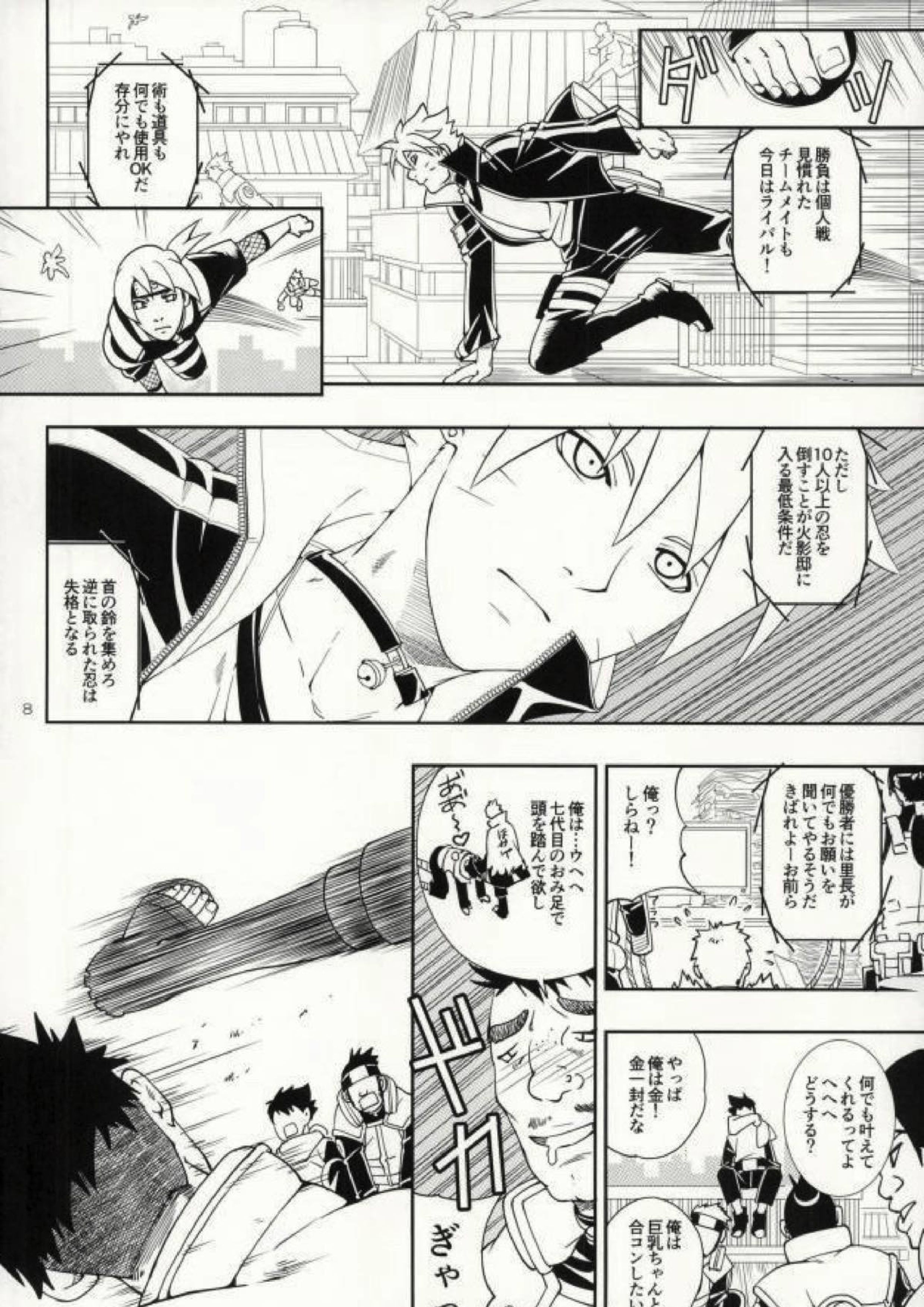 七代目が何でもお願いきいてくれるってよ! 4ページ