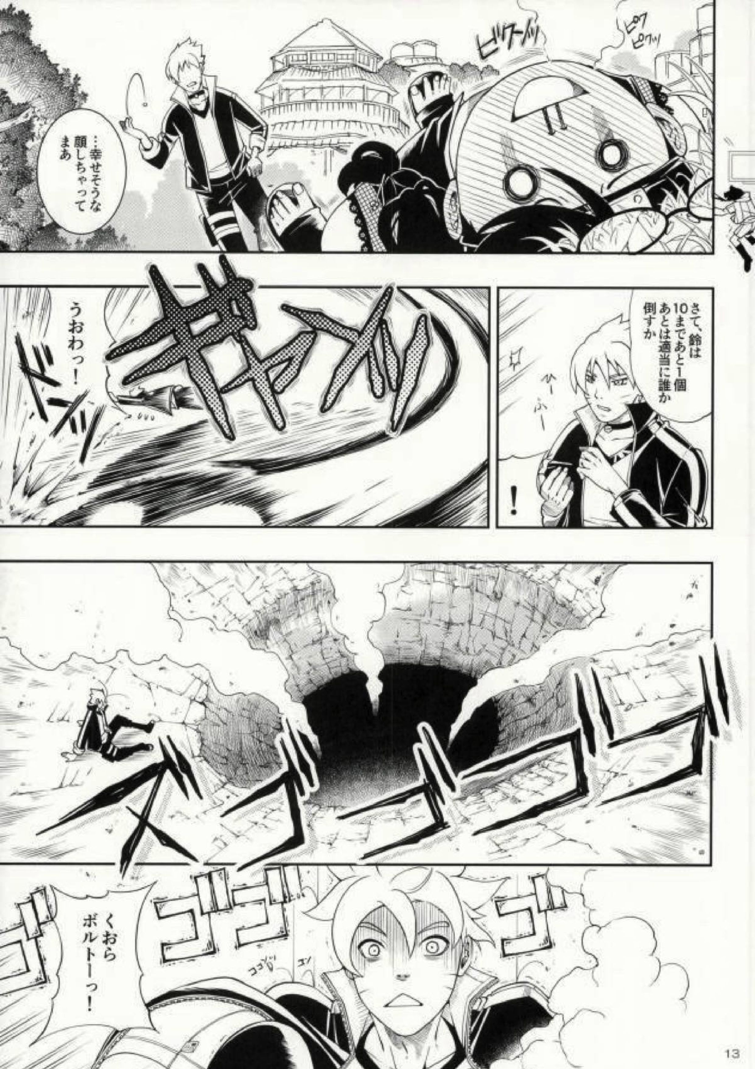 七代目が何でもお願いきいてくれるってよ! 9ページ