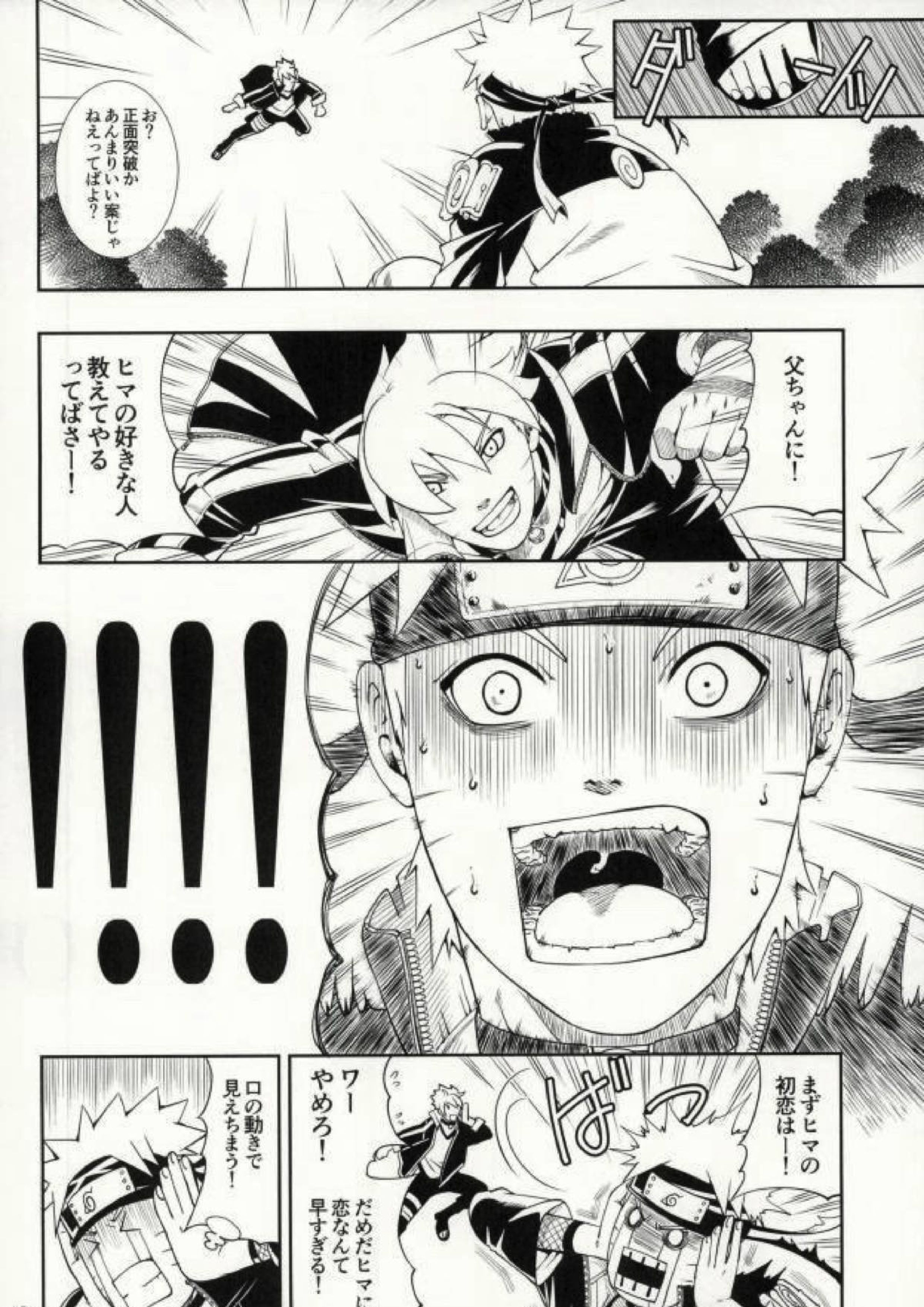 七代目が何でもお願いきいてくれるってよ! 14ページ
