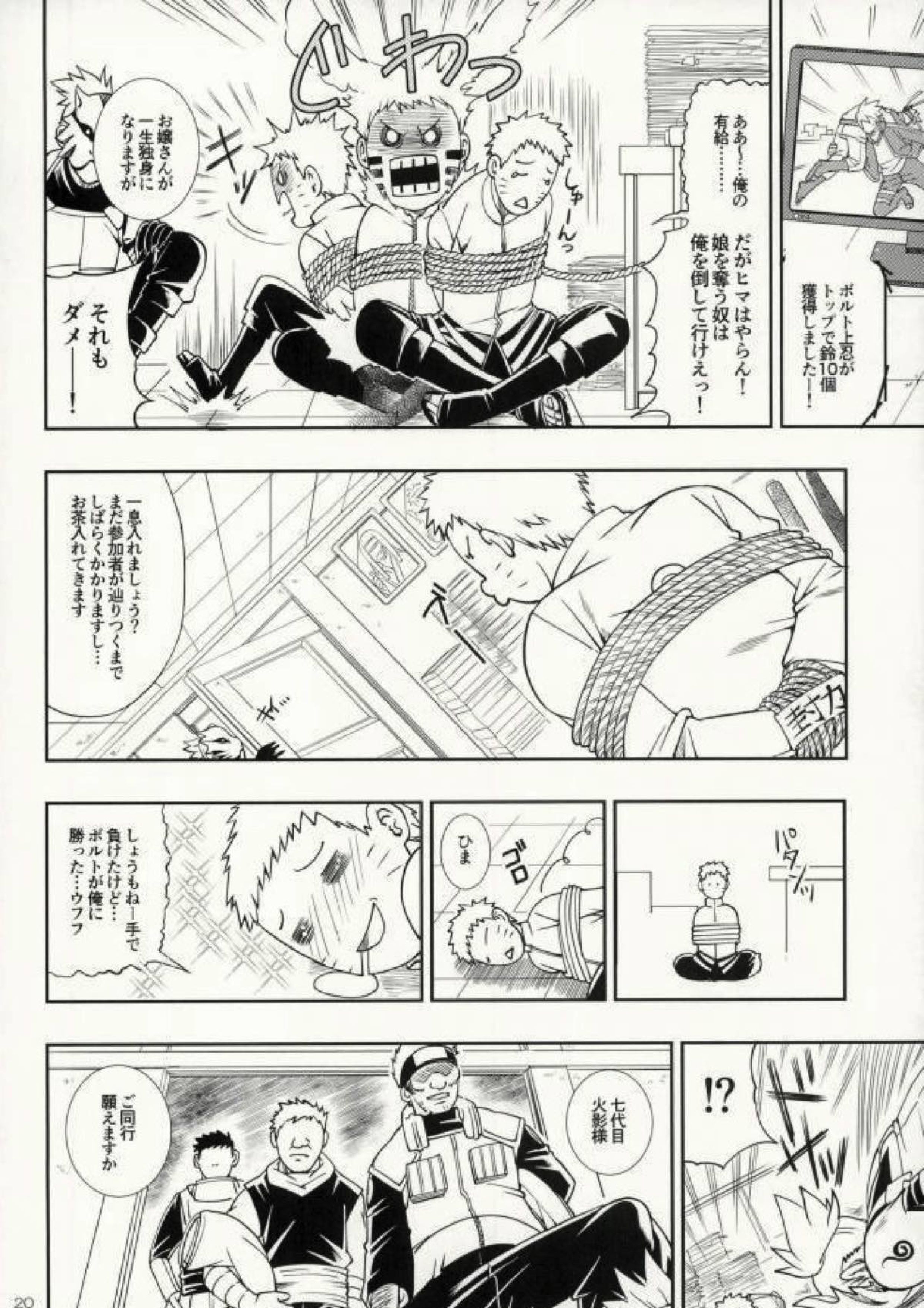 七代目が何でもお願いきいてくれるってよ! 16ページ