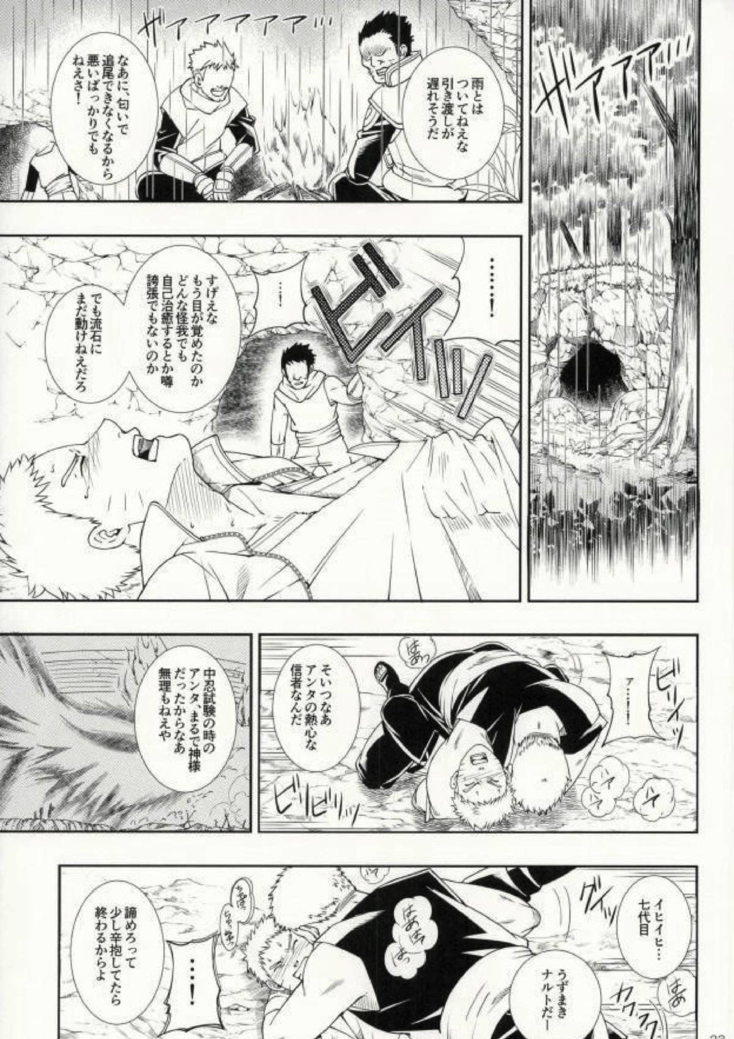七代目が何でもお願いきいてくれるってよ! 19ページ