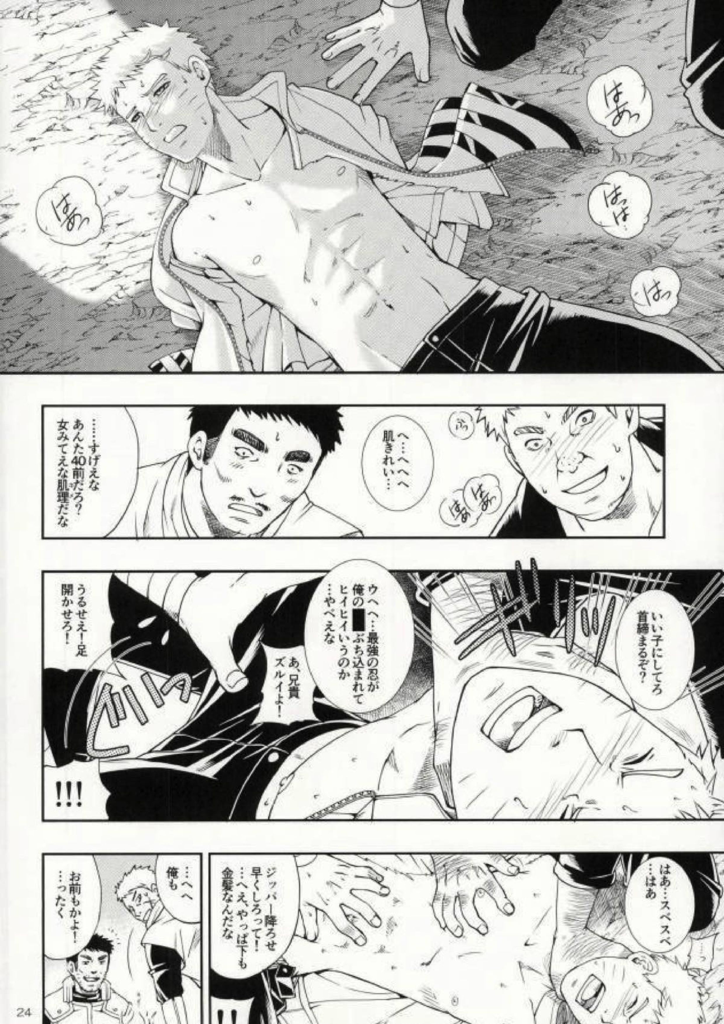 七代目が何でもお願いきいてくれるってよ! 20ページ