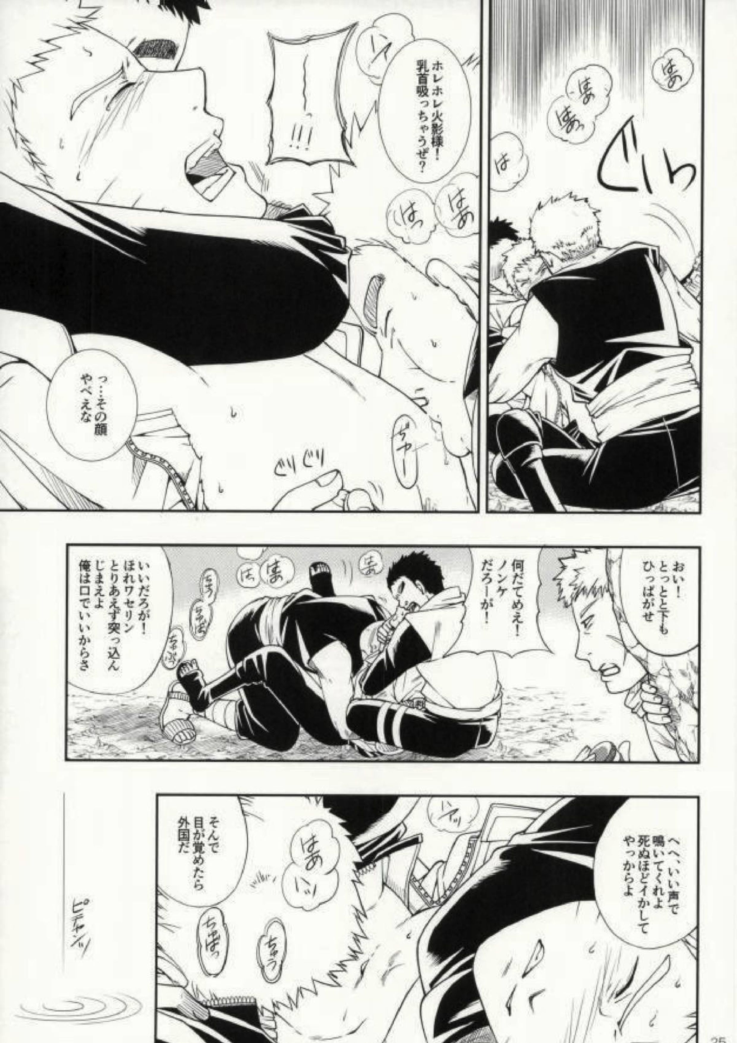 七代目が何でもお願いきいてくれるってよ! 21ページ