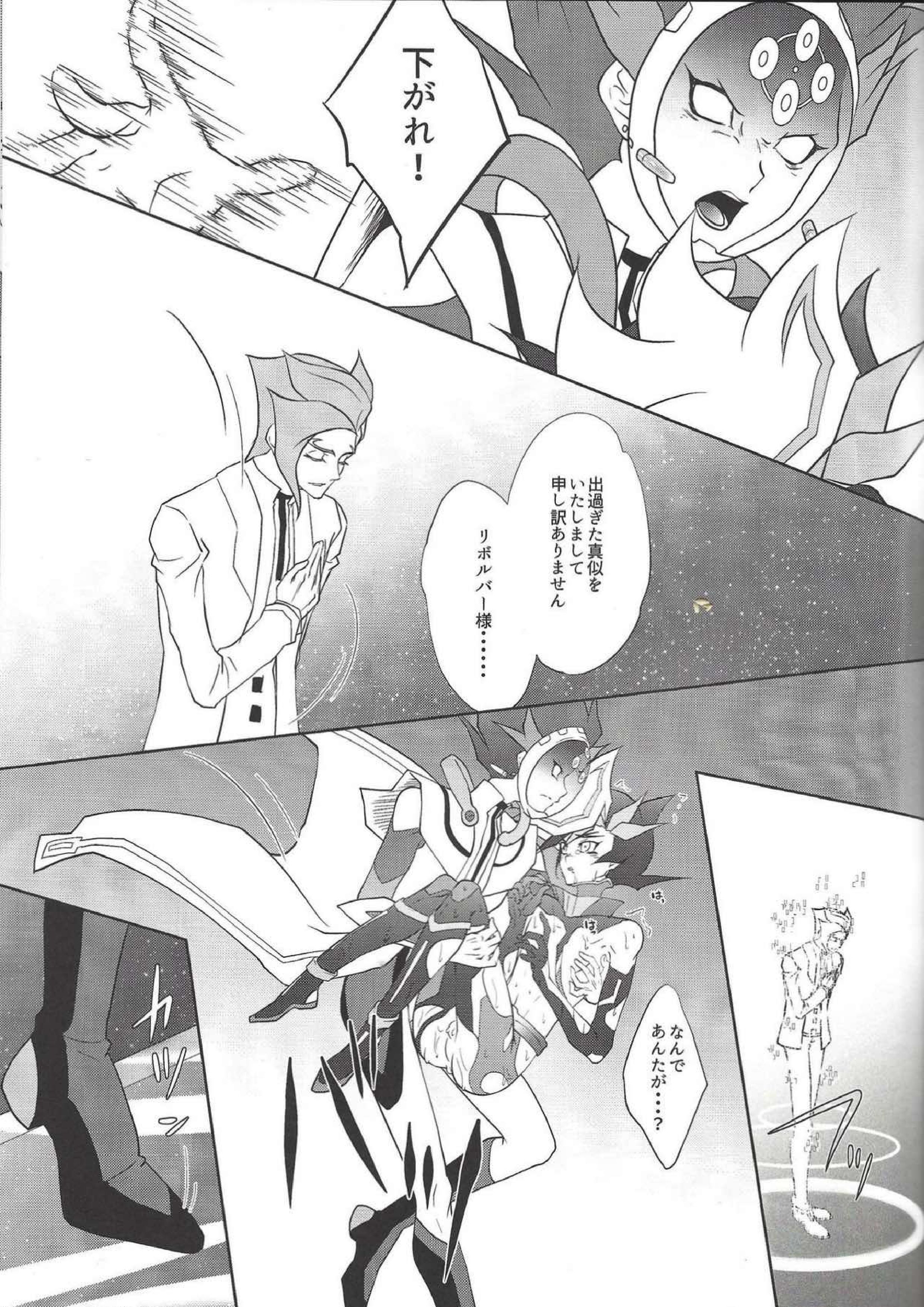Tendrils 14ページ