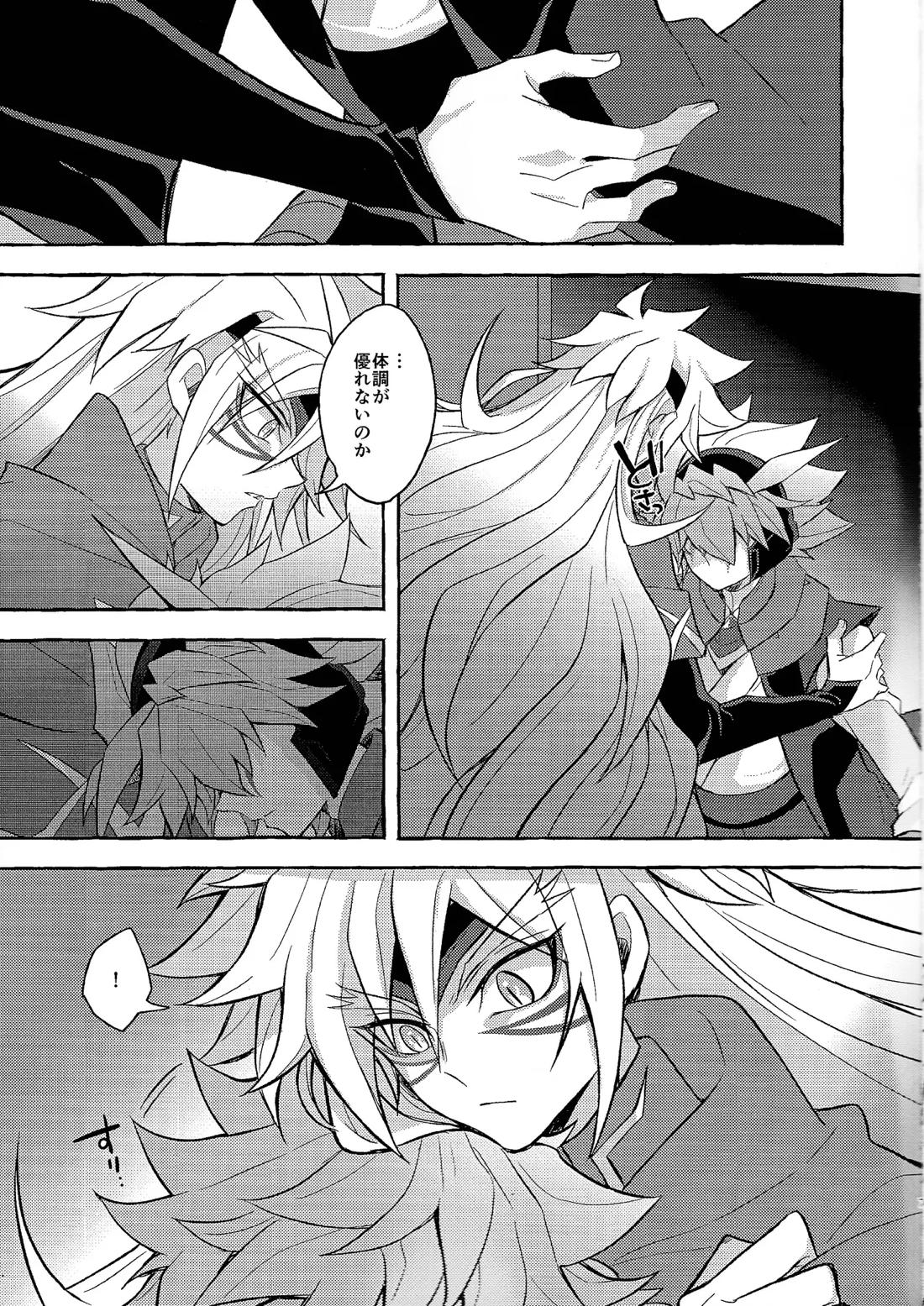 心慌意乱 6ページ