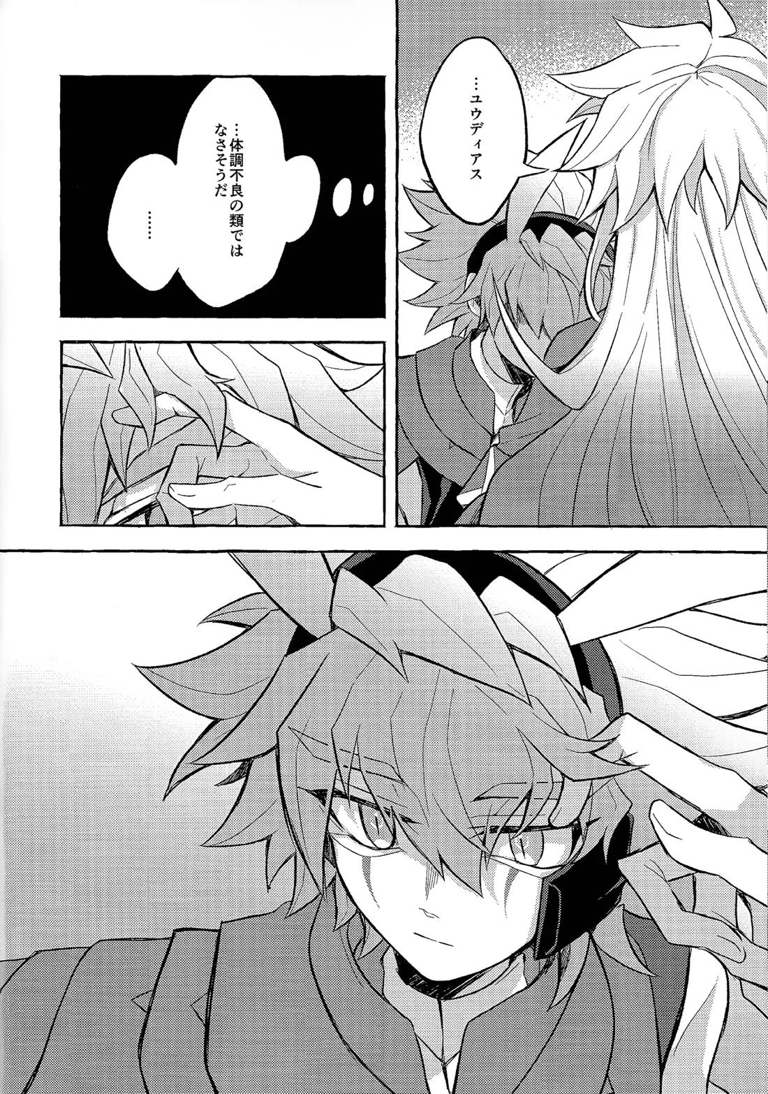 心慌意乱 7ページ