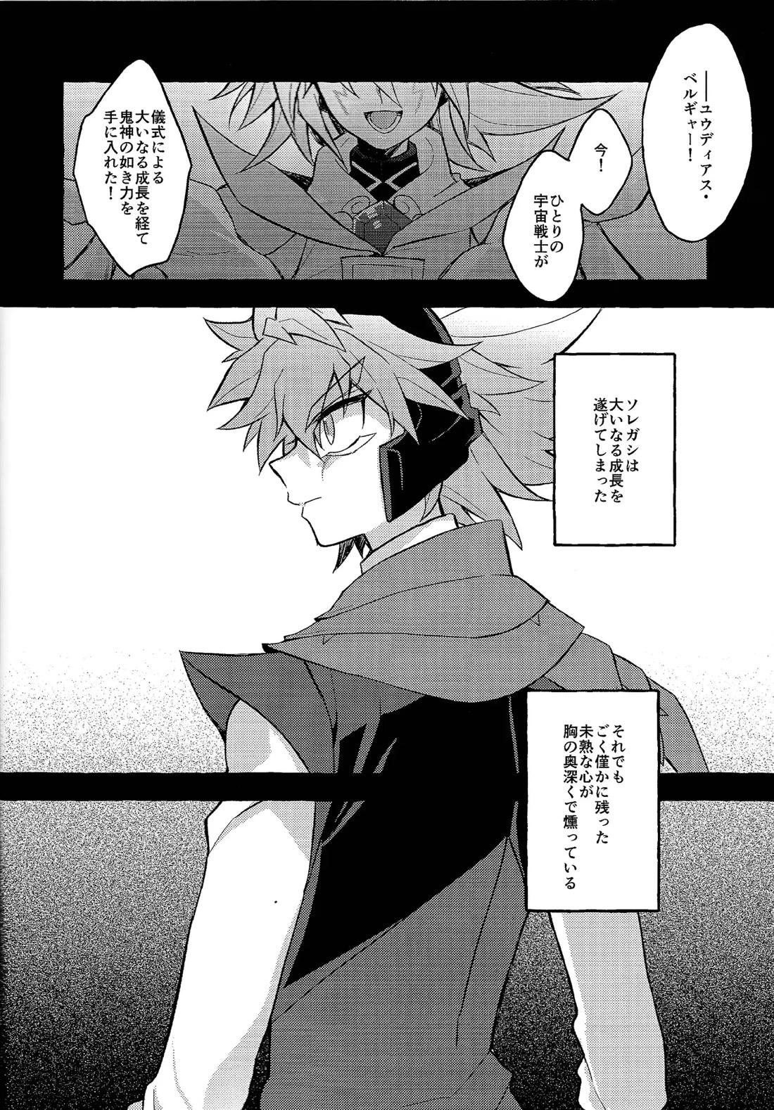 心慌意乱 9ページ