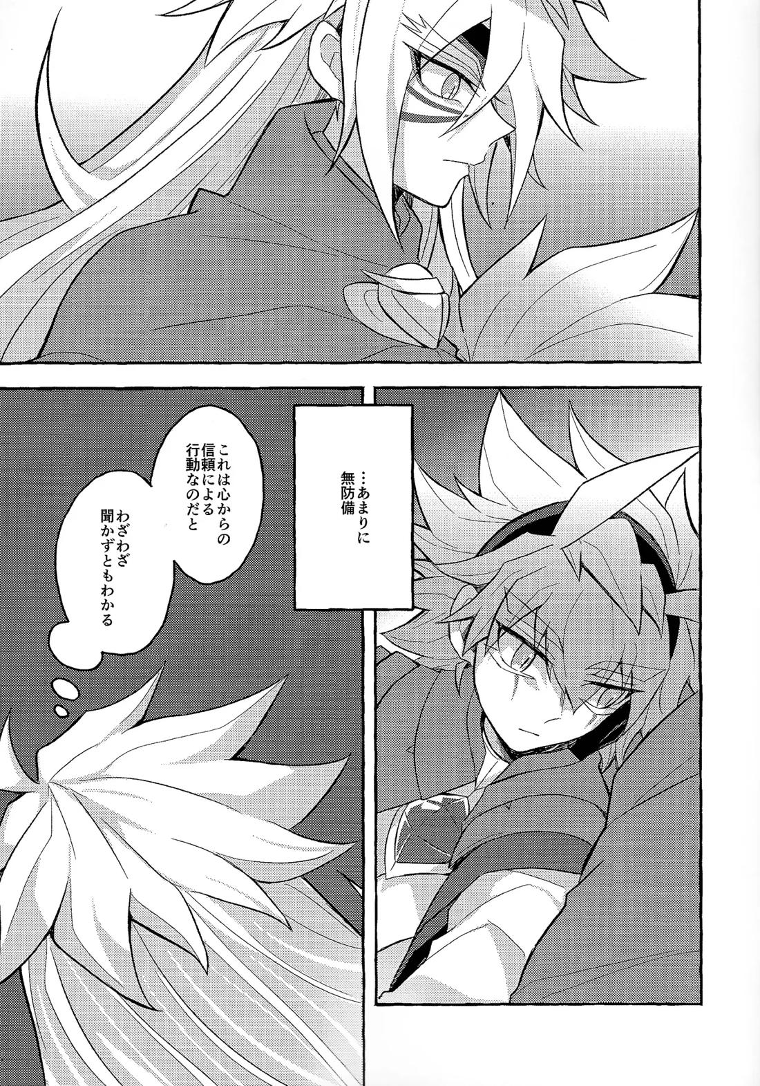 心慌意乱 12ページ