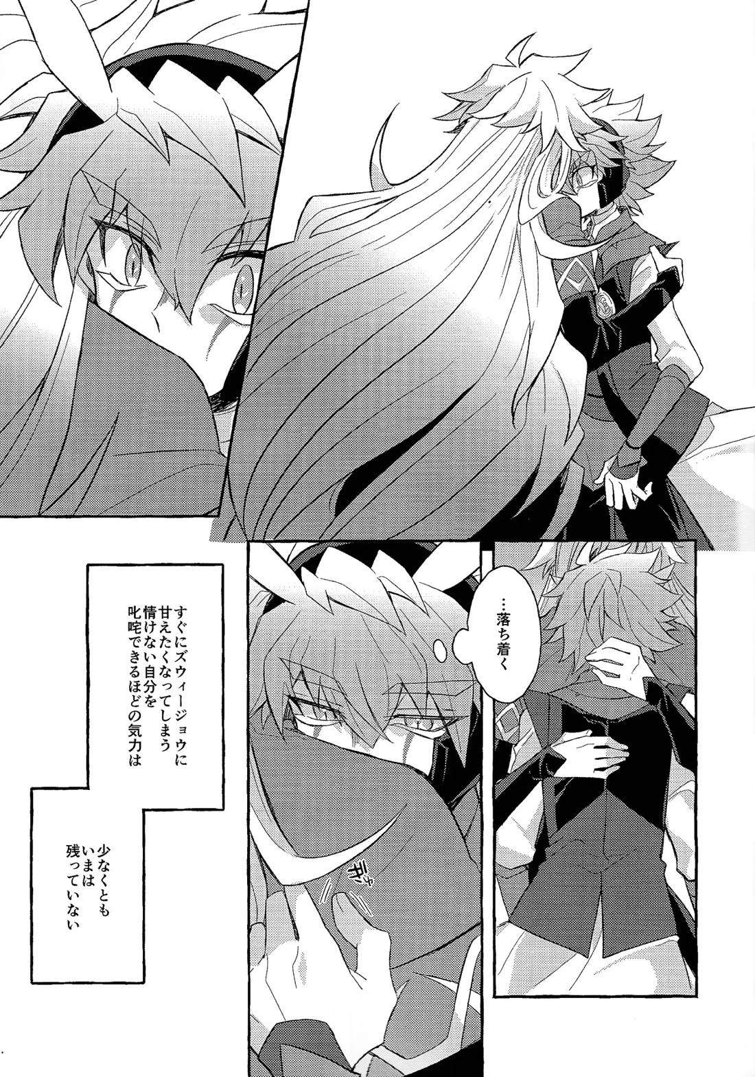 心慌意乱 16ページ