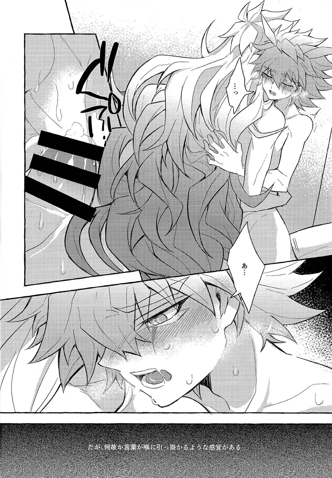 心慌意乱 19ページ