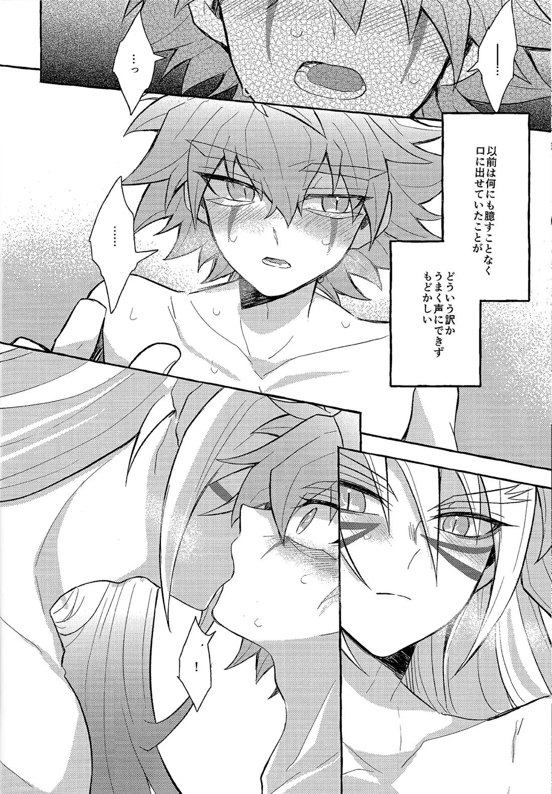 心慌意乱 21ページ