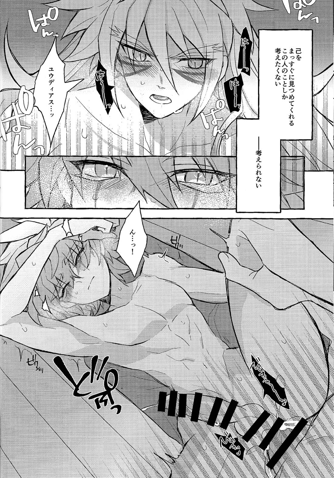 心慌意乱 25ページ