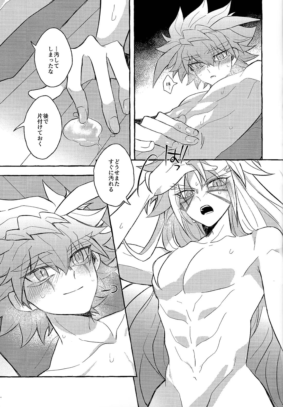 心慌意乱 26ページ