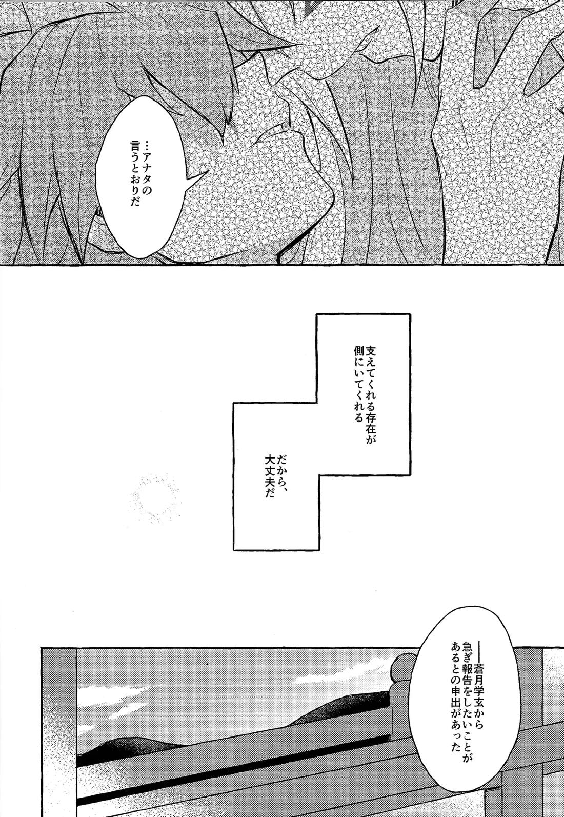 心慌意乱 27ページ