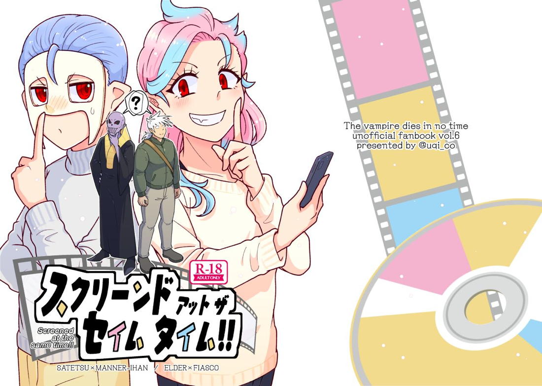 スクリーンド アット ザ セイムタイム!! 3ページ