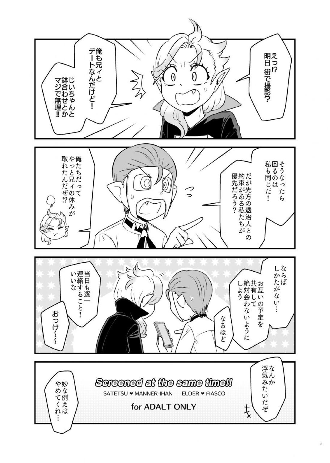 スクリーンド アット ザ セイムタイム!! 4ページ