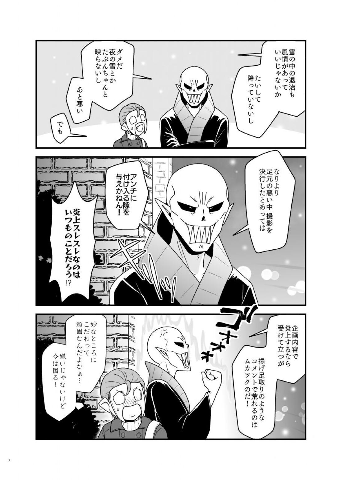 スクリーンド アット ザ セイムタイム!! 7ページ
