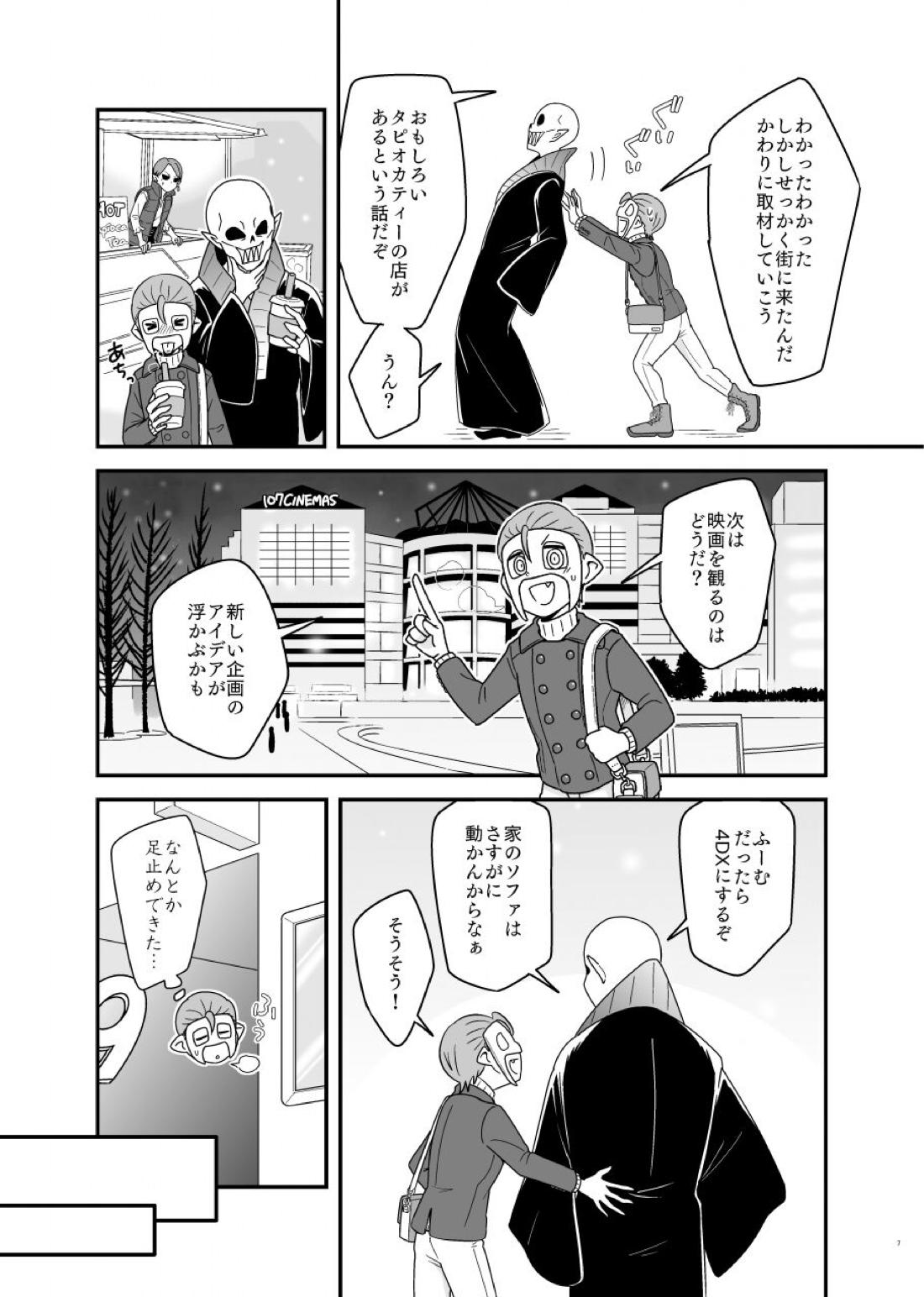 スクリーンド アット ザ セイムタイム!! 8ページ