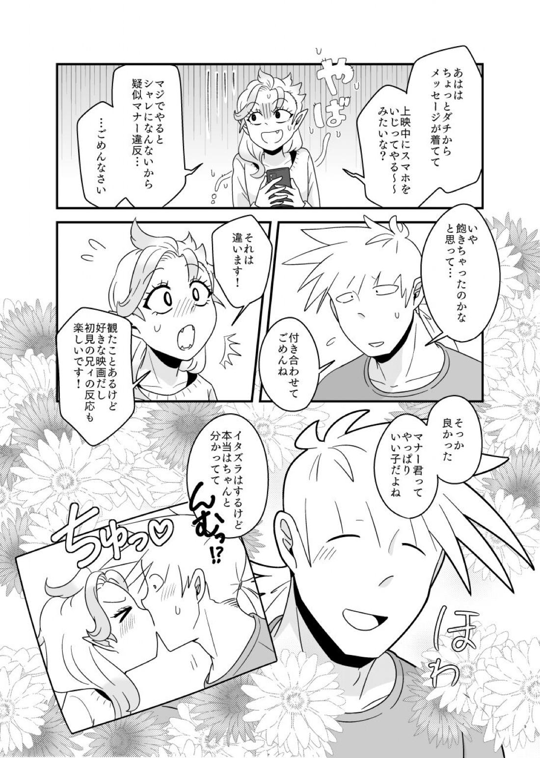 スクリーンド アット ザ セイムタイム!! 10ページ