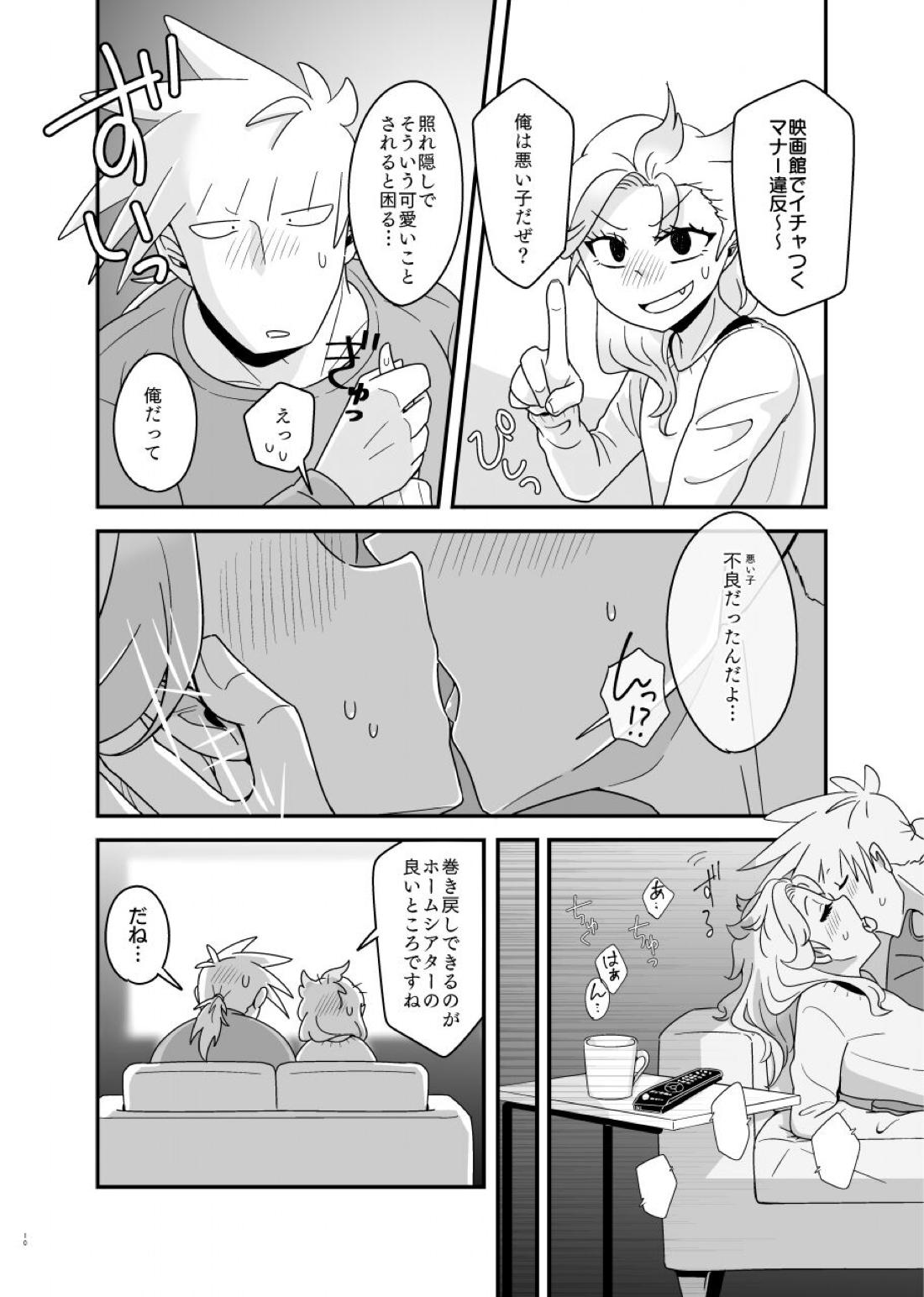 スクリーンド アット ザ セイムタイム!! 11ページ