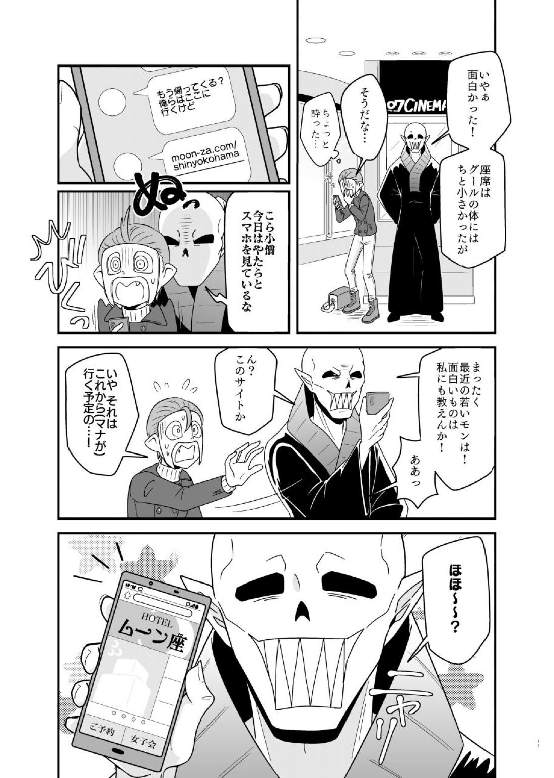スクリーンド アット ザ セイムタイム!! 12ページ
