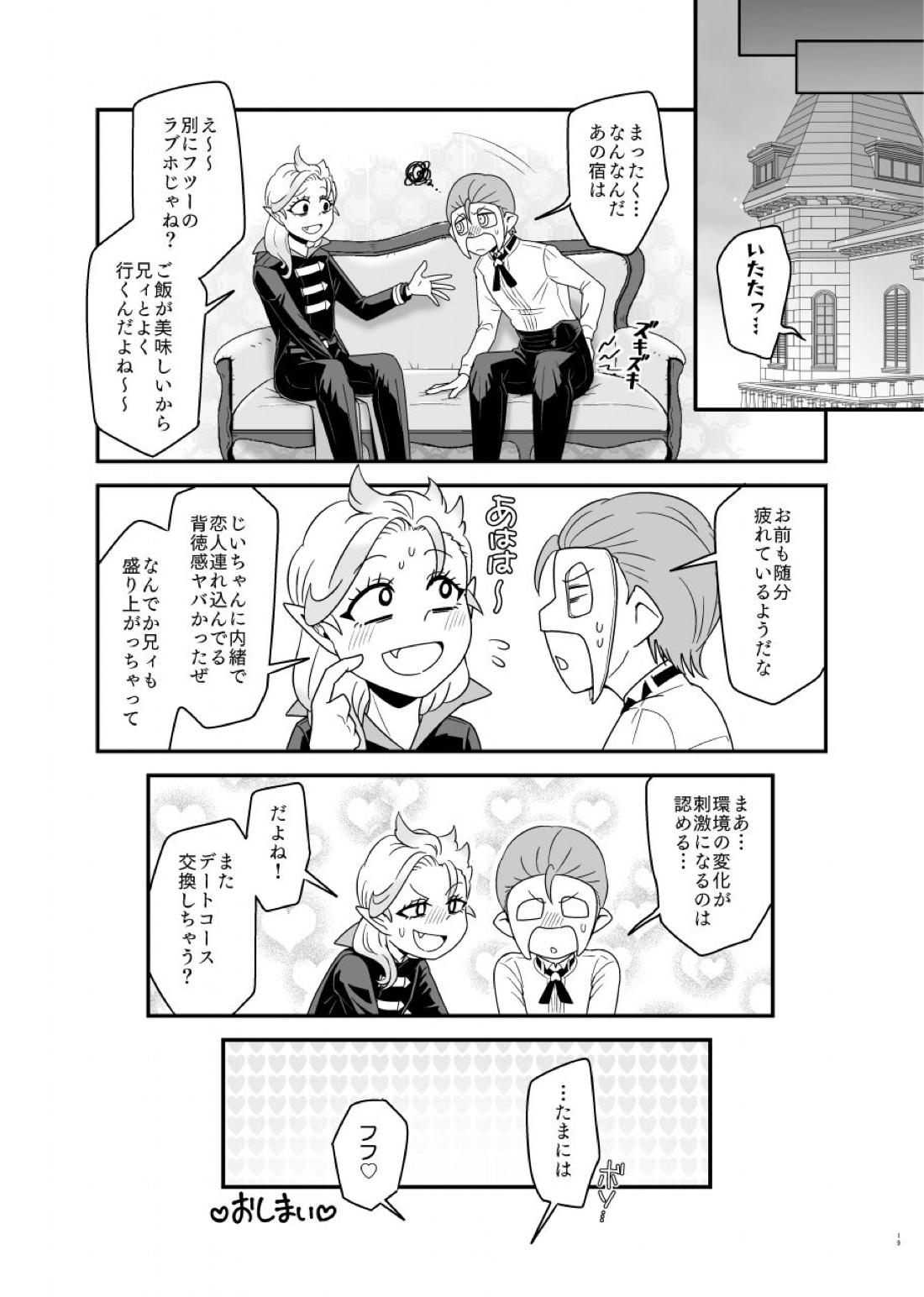 スクリーンド アット ザ セイムタイム!! 20ページ