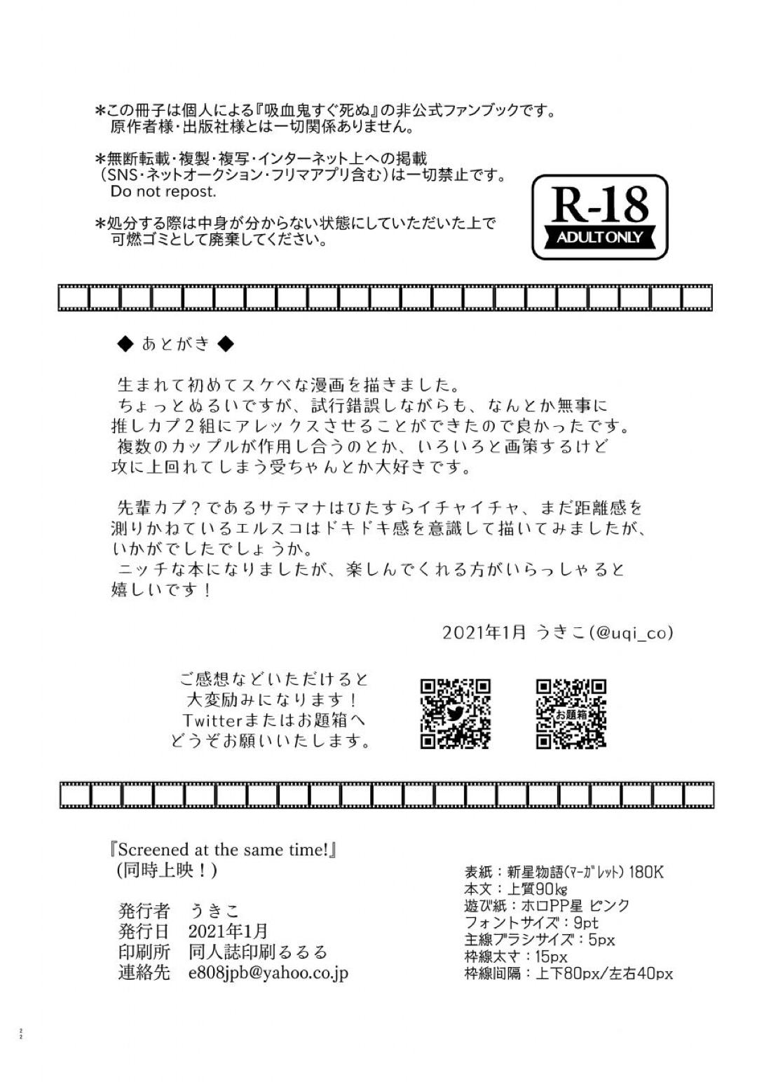 スクリーンド アット ザ セイムタイム!! 23ページ