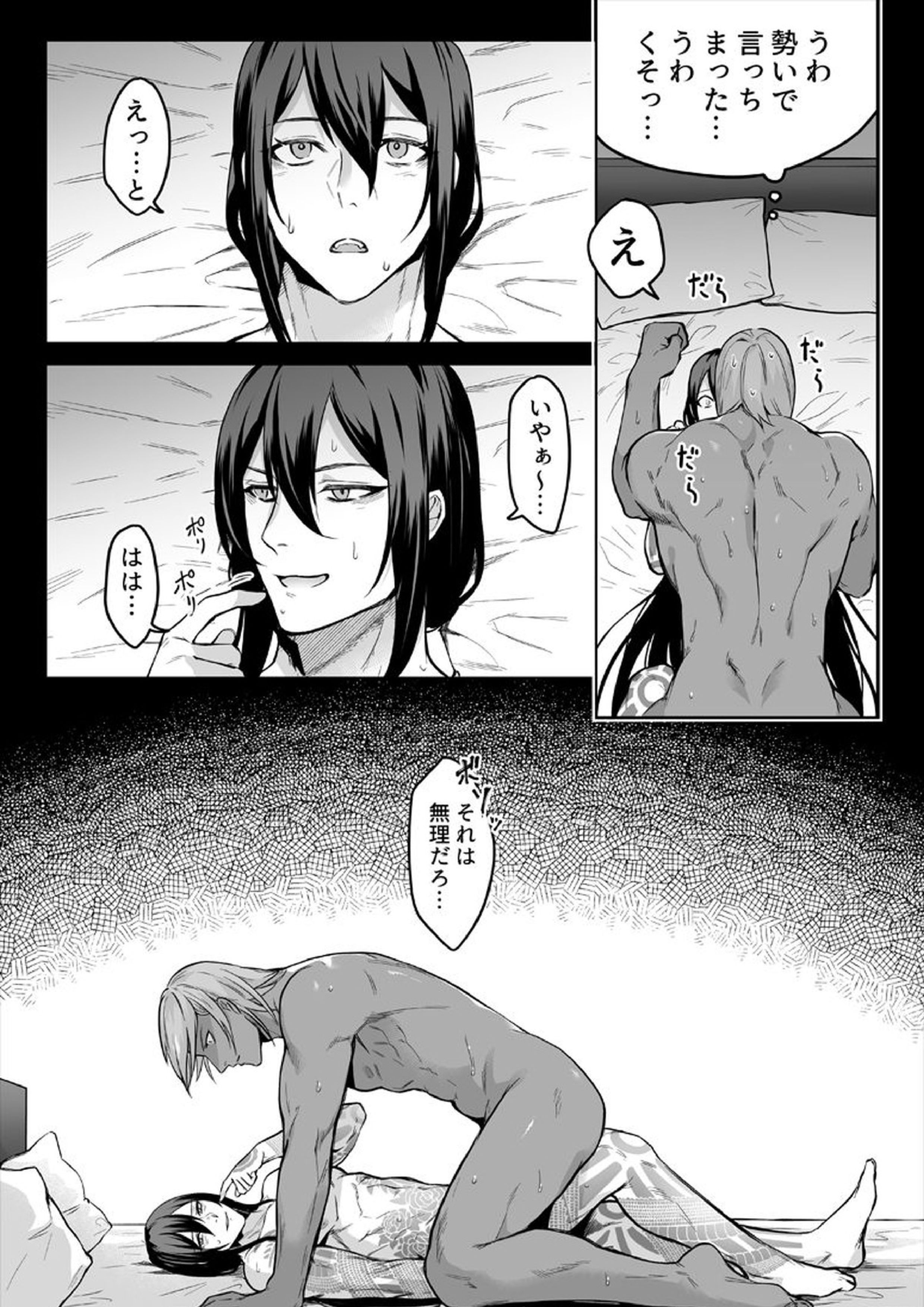 嘘と悪あがきの答え合わせ 4ページ