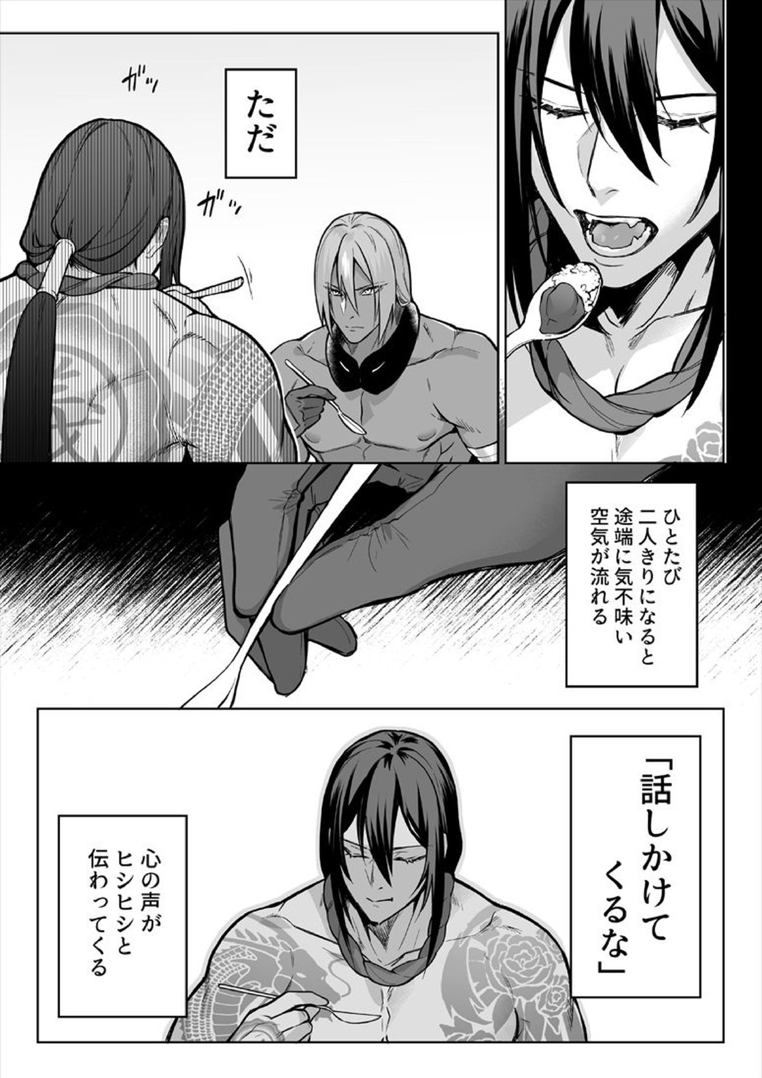 嘘と悪あがきの答え合わせ 8ページ