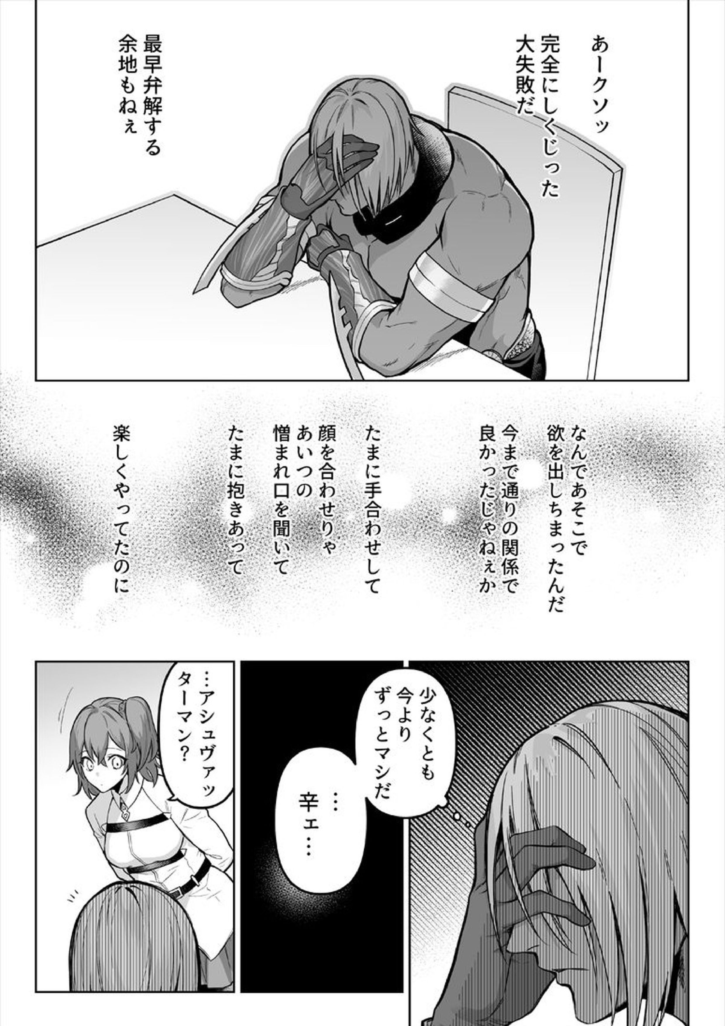 嘘と悪あがきの答え合わせ 10ページ