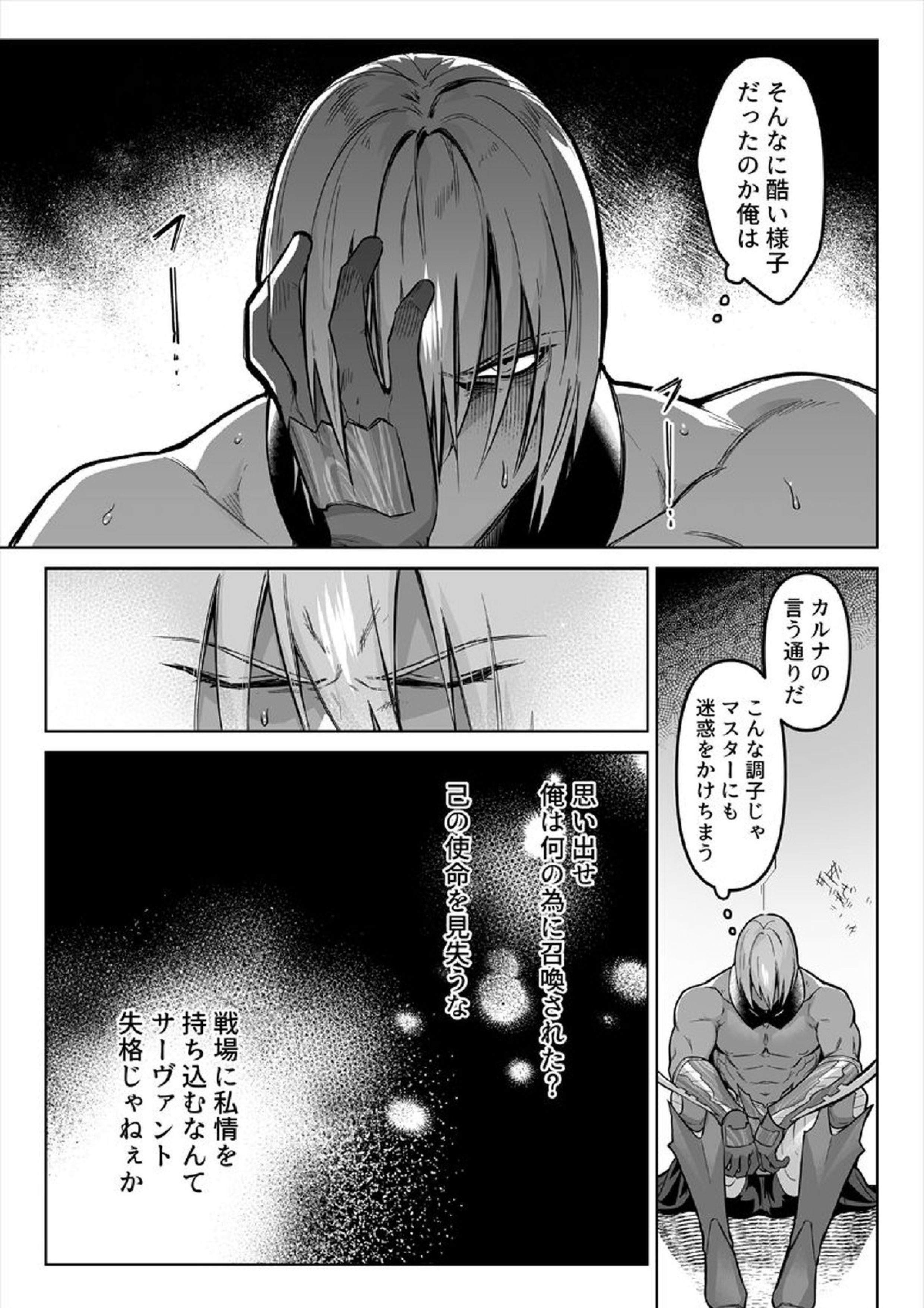 嘘と悪あがきの答え合わせ 14ページ