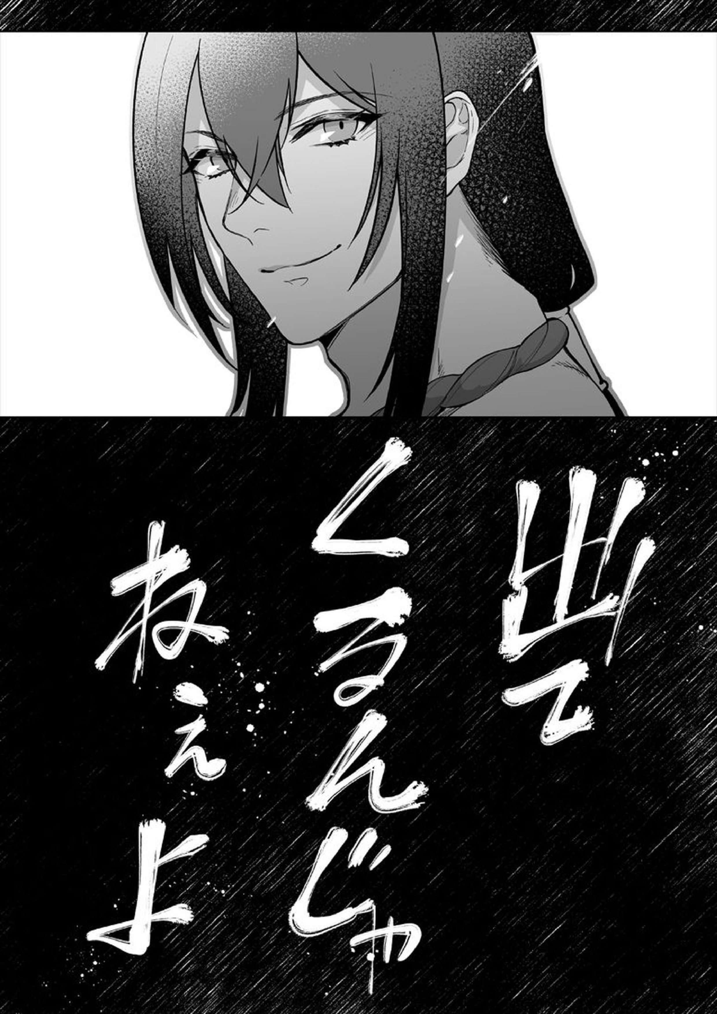 嘘と悪あがきの答え合わせ 19ページ