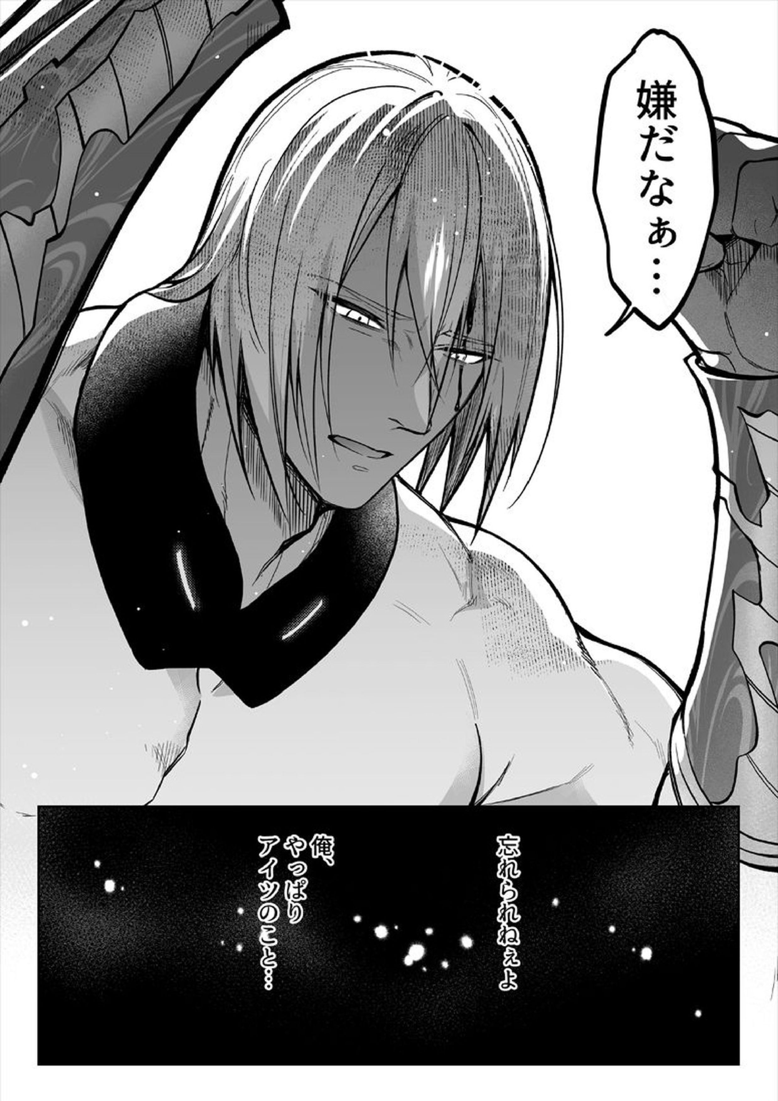 嘘と悪あがきの答え合わせ 21ページ
