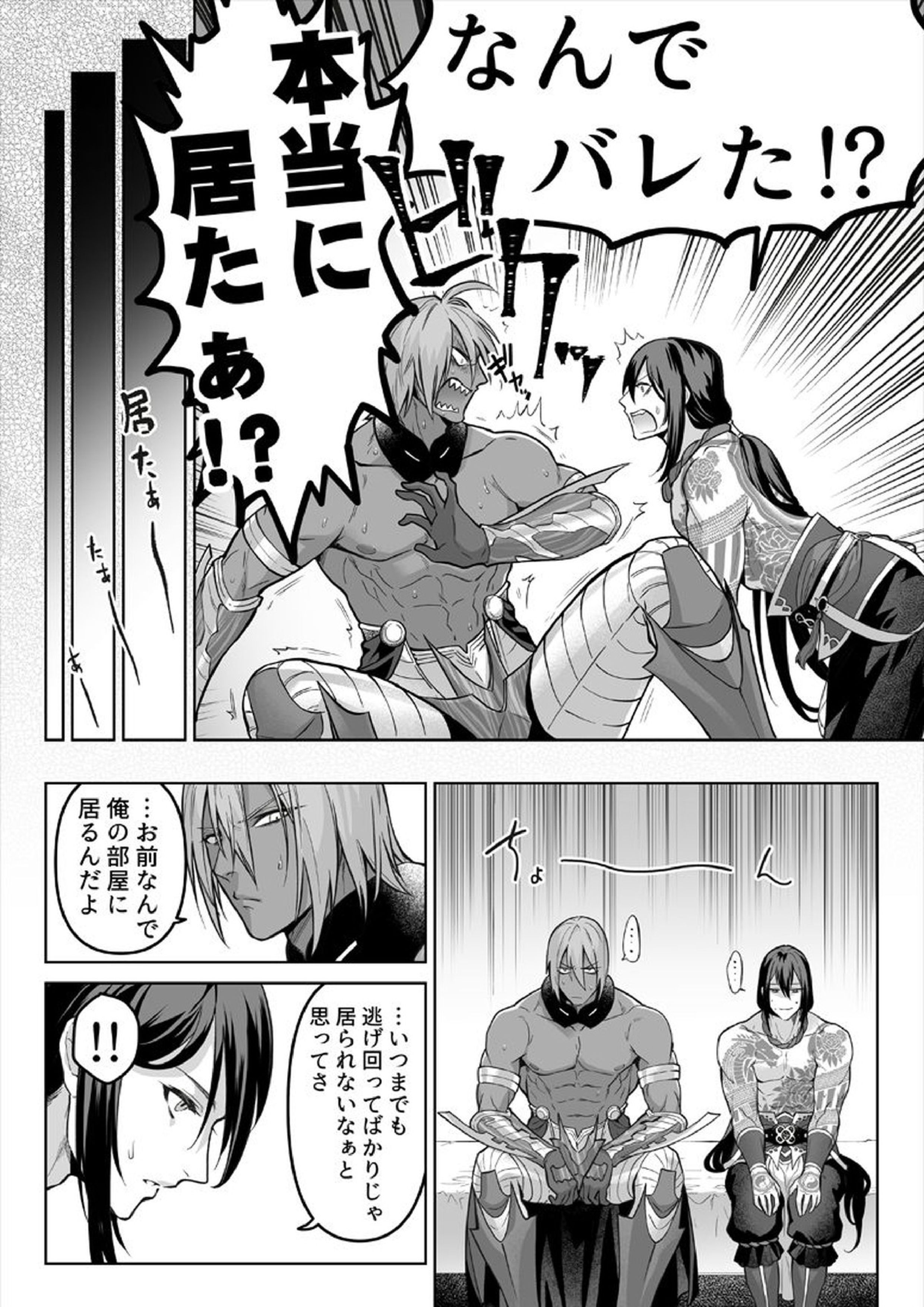 嘘と悪あがきの答え合わせ 23ページ