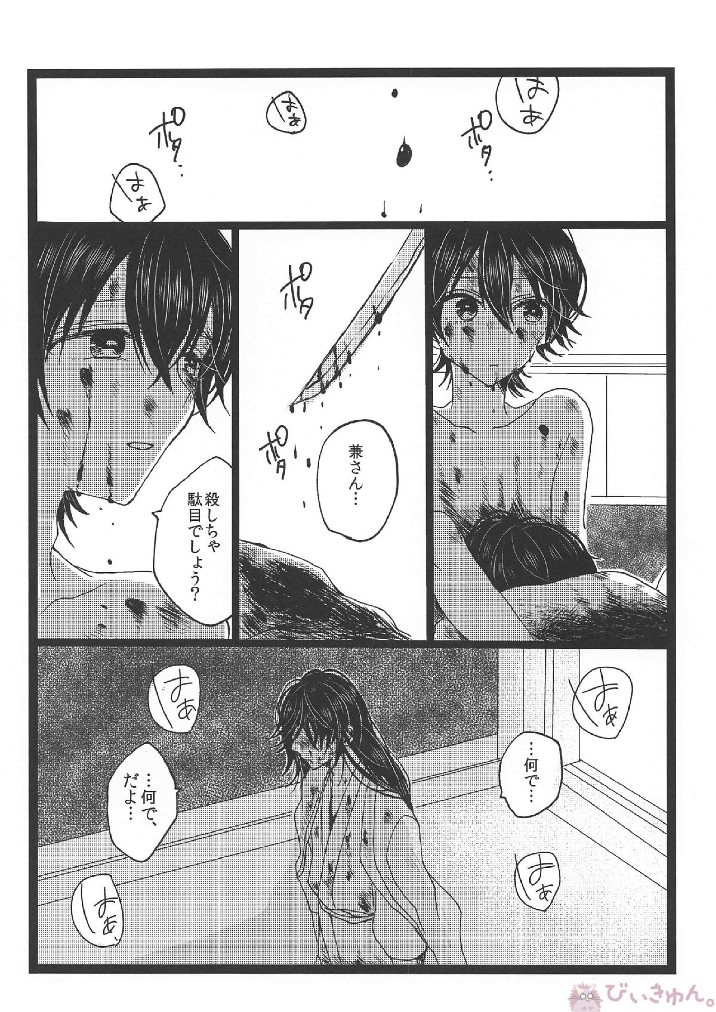 罪なる懇望 汚れゆく白 11ページ