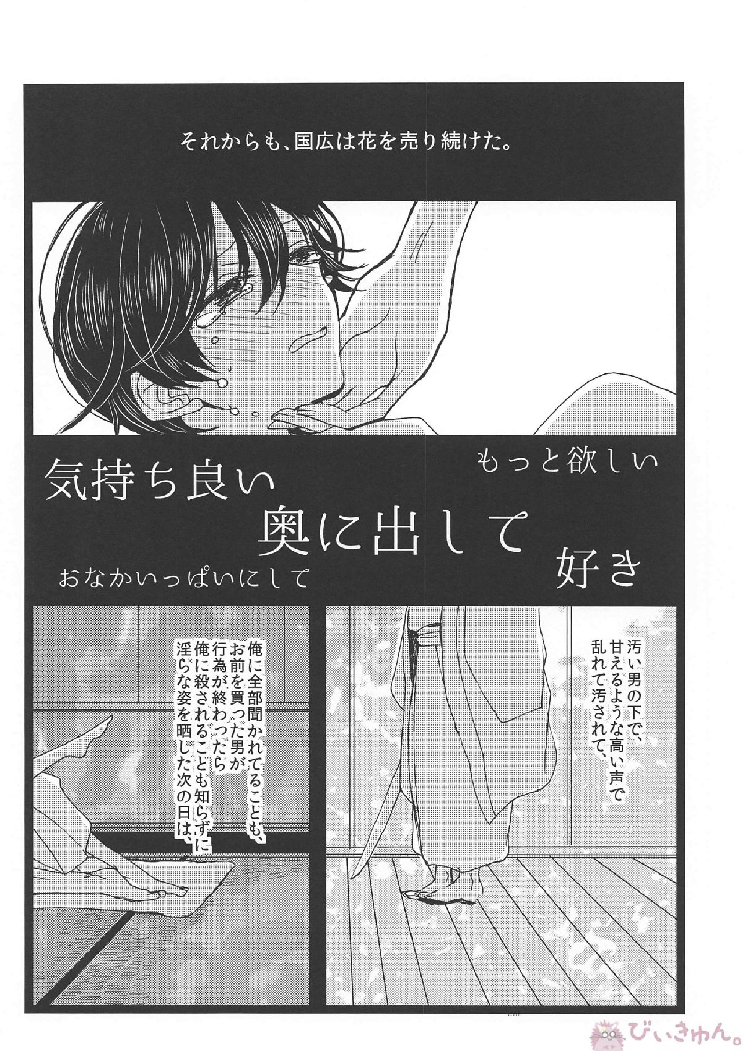 罪なる懇望 汚れゆく白 19ページ