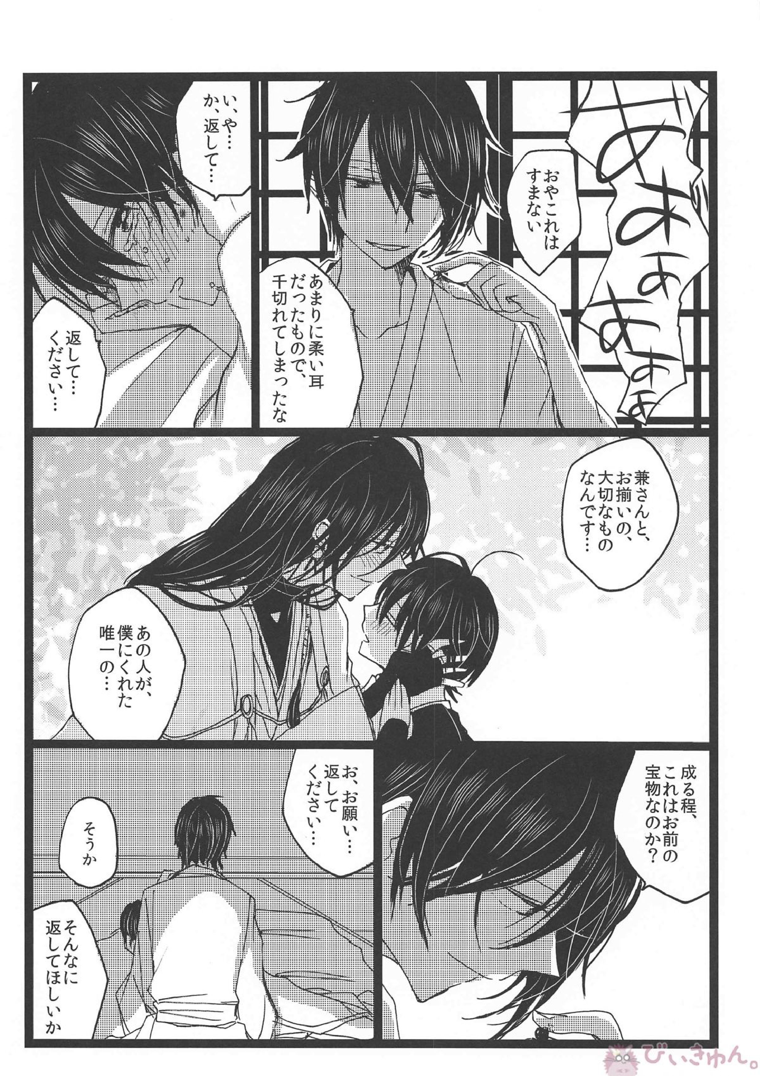 罪なる懇望 汚れゆく白 31ページ