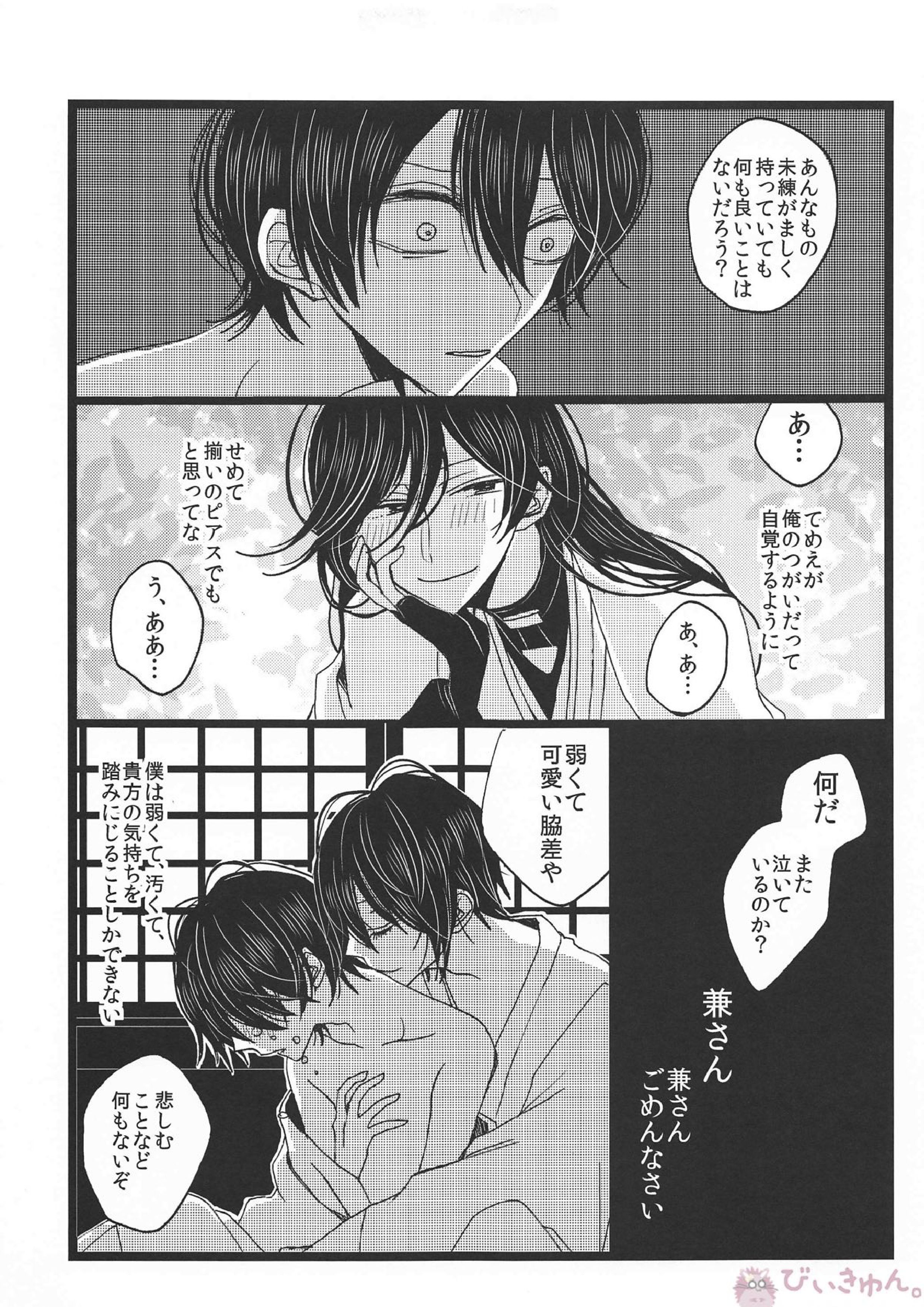 罪なる懇望 汚れゆく白 36ページ