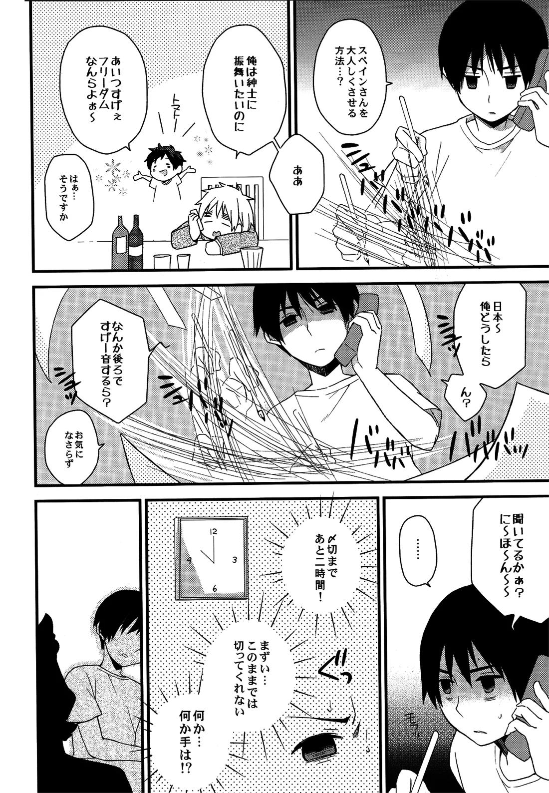 親分はメイド様 3ページ