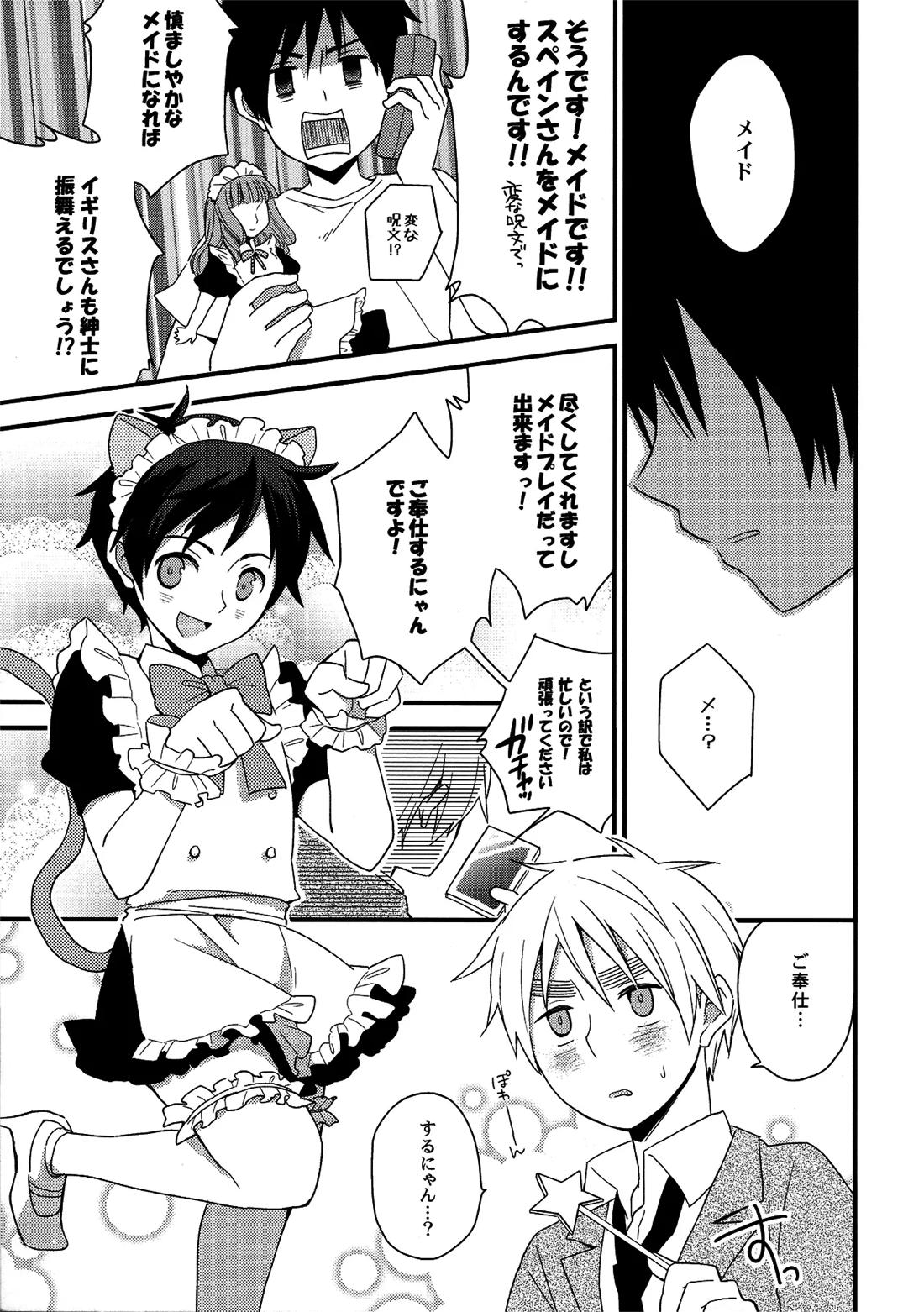 親分はメイド様 4ページ