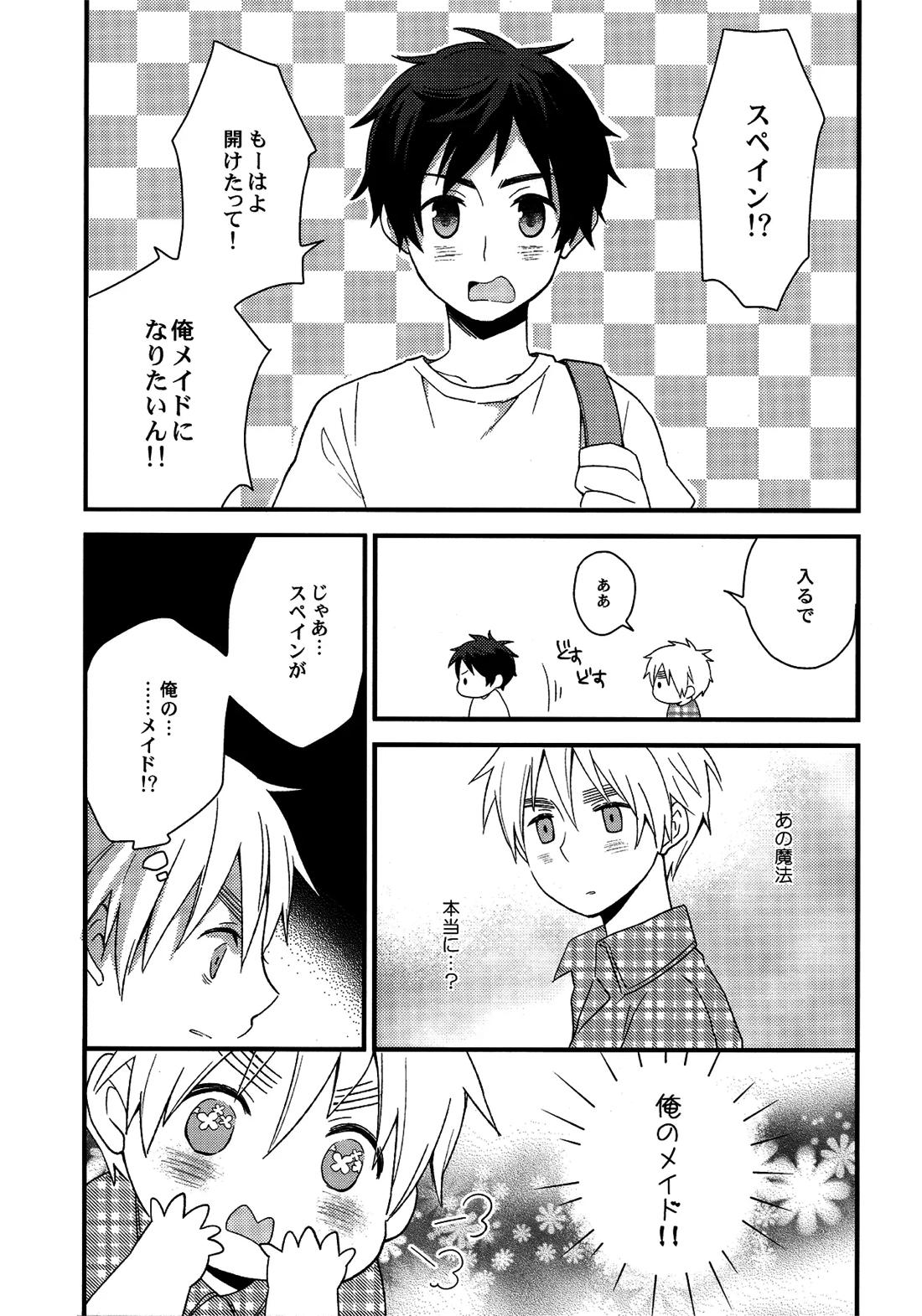 親分はメイド様 6ページ